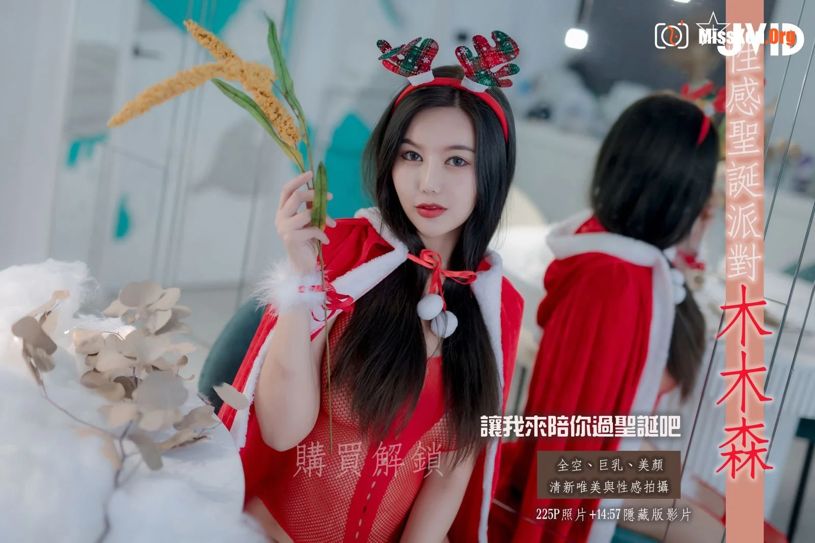 Shen Xinyu: Sexy Christmas Party - Photo 7