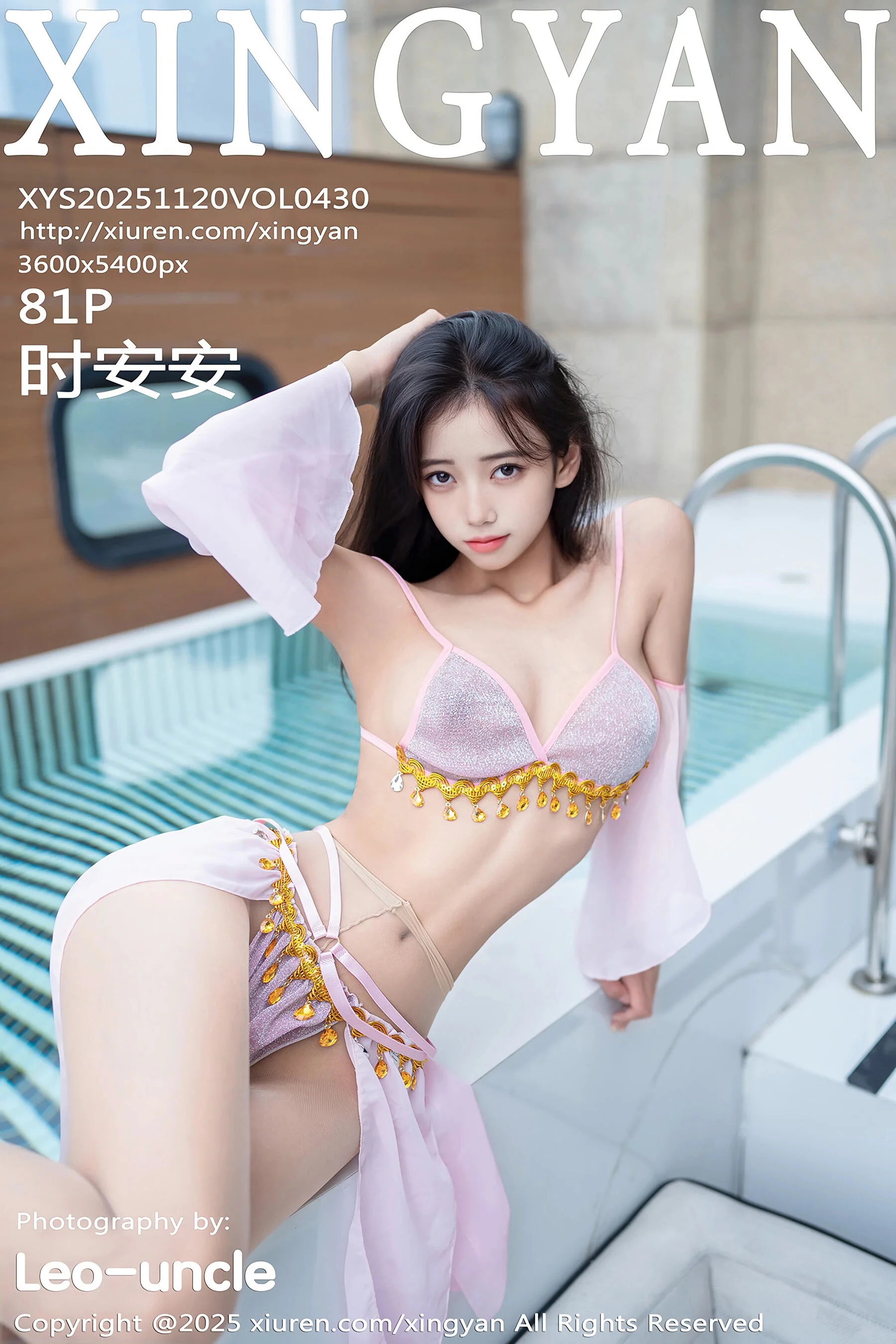 时安安