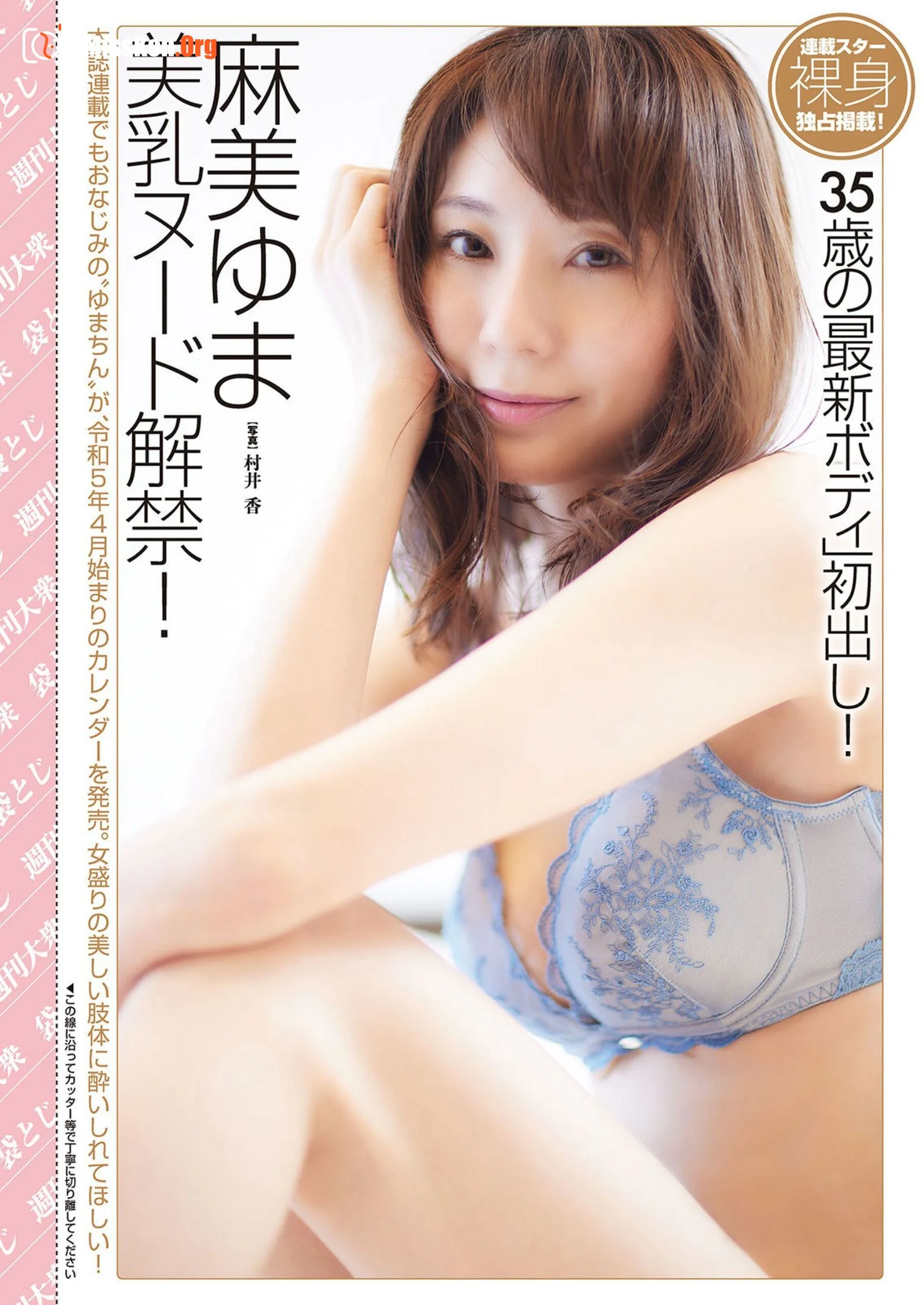 Shukan Taishu 2023.3.6 (Weekly Taishu) - Photo 12