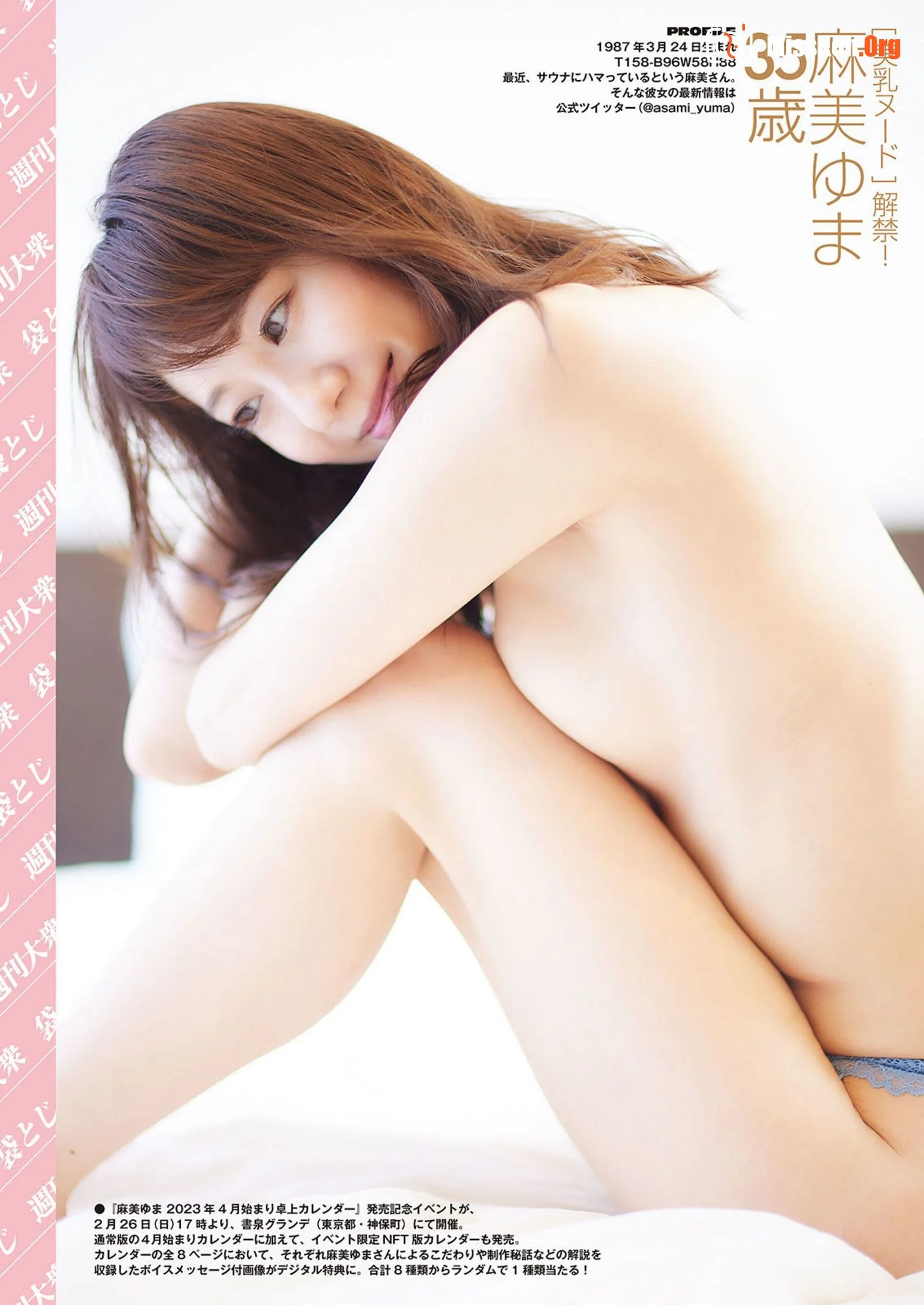 Shukan Taishu 2023.3.6 (Weekly Taishu) - Photo 14