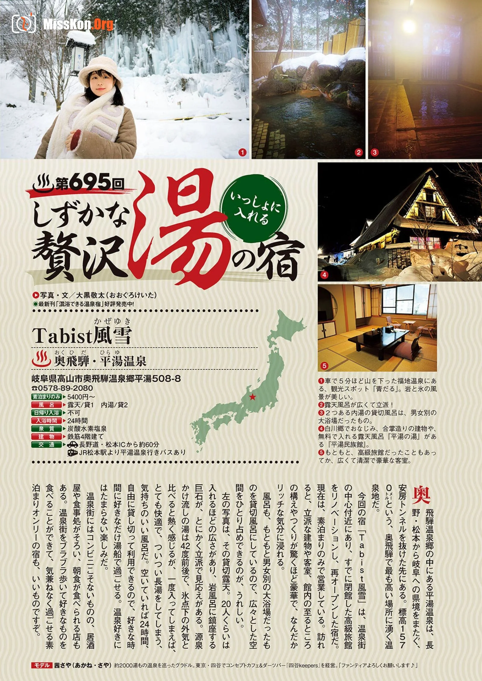 Shukan Taishu 2023.3.6 (Weekly Taishu) - Photo 2