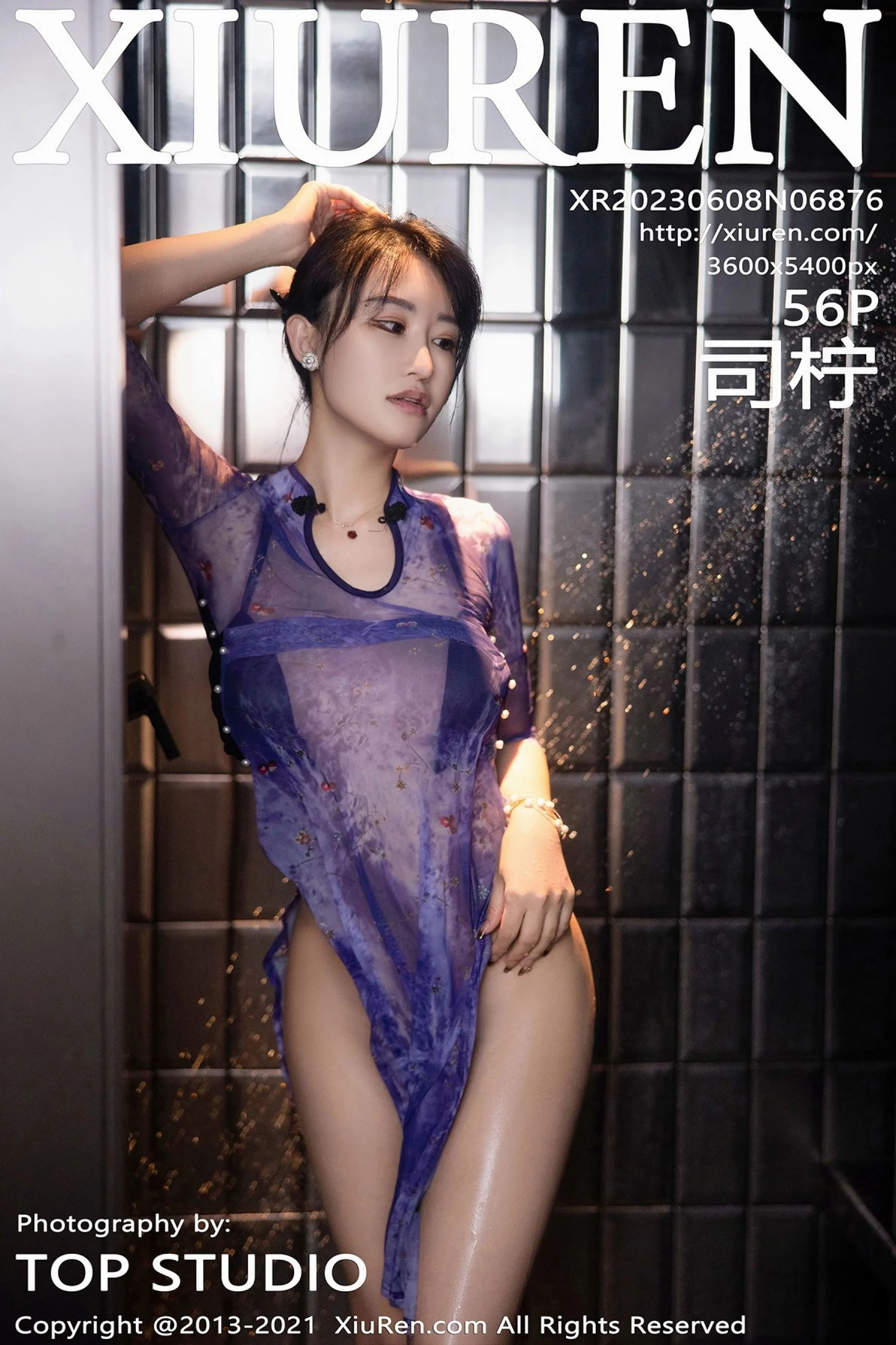 司柠