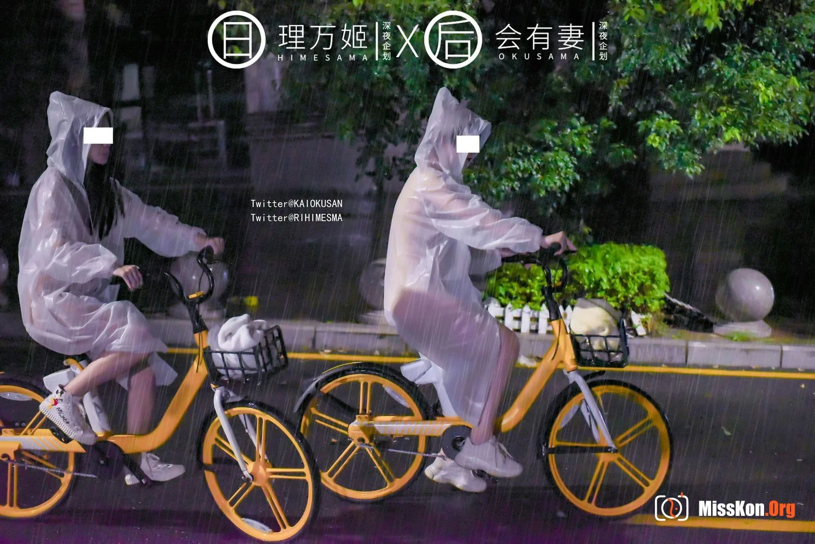 雨夜小黄车真空骑行 - 照片 11