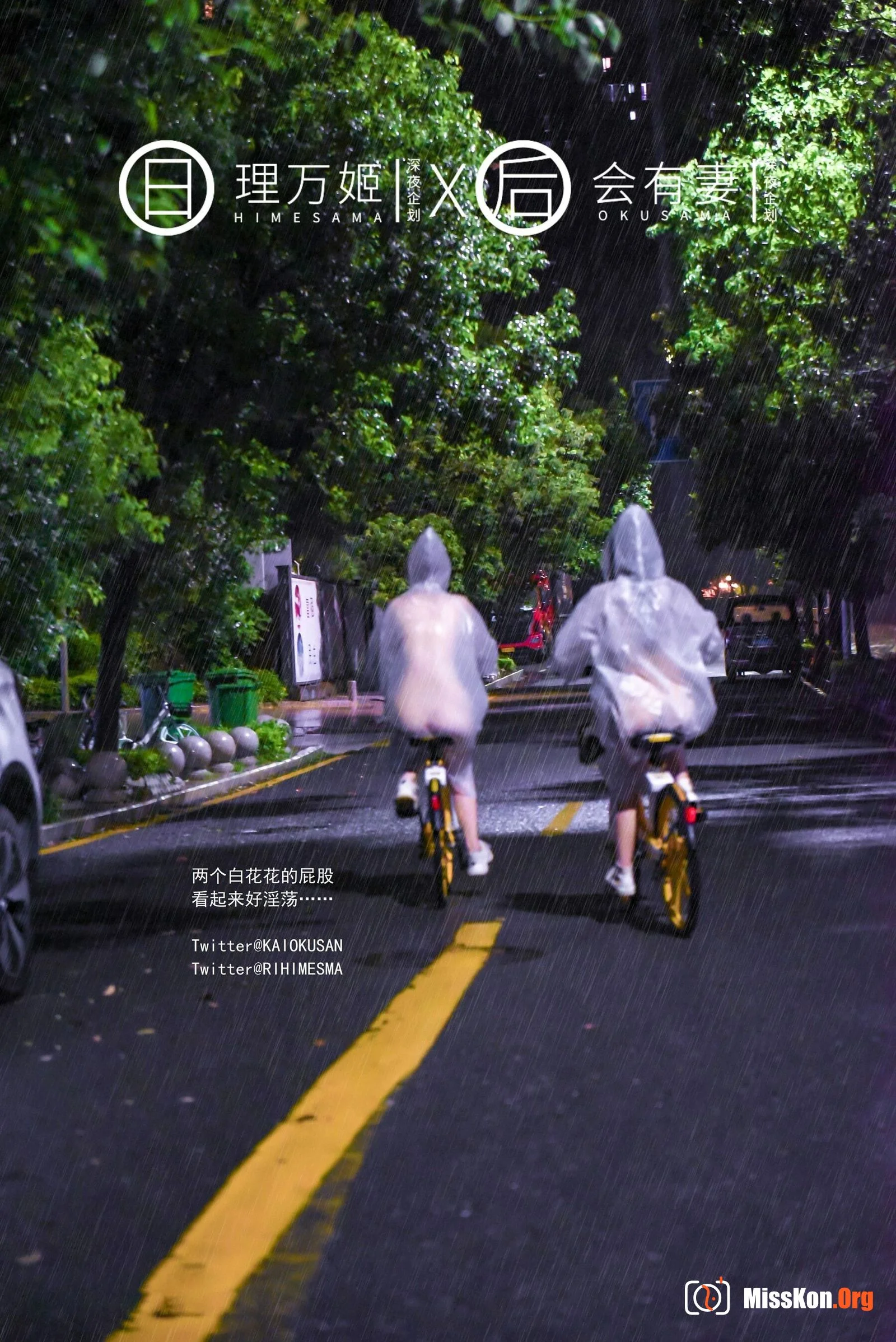 雨夜小黄车真空骑行 - 照片 12