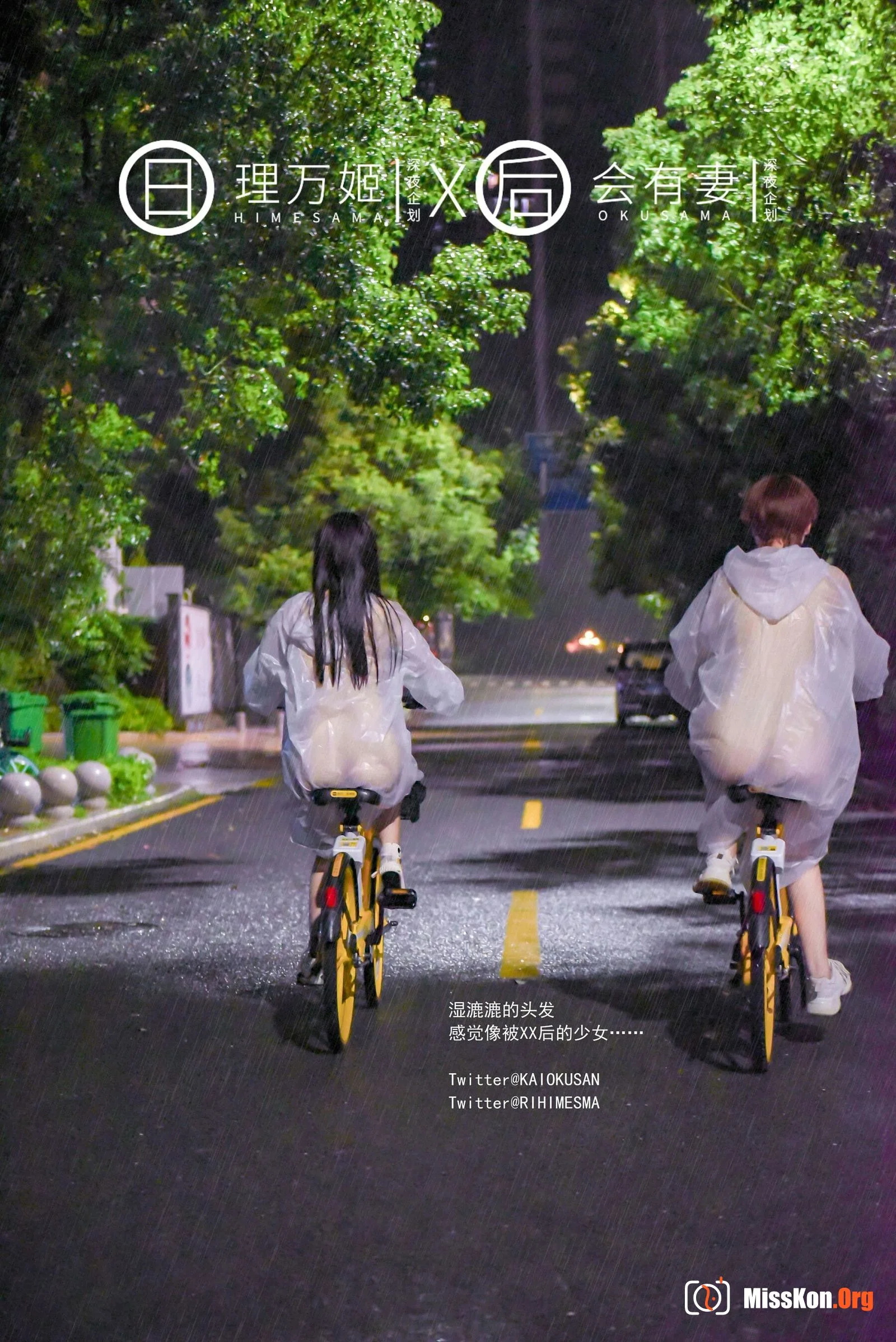雨夜小黄车真空骑行 - 照片 14