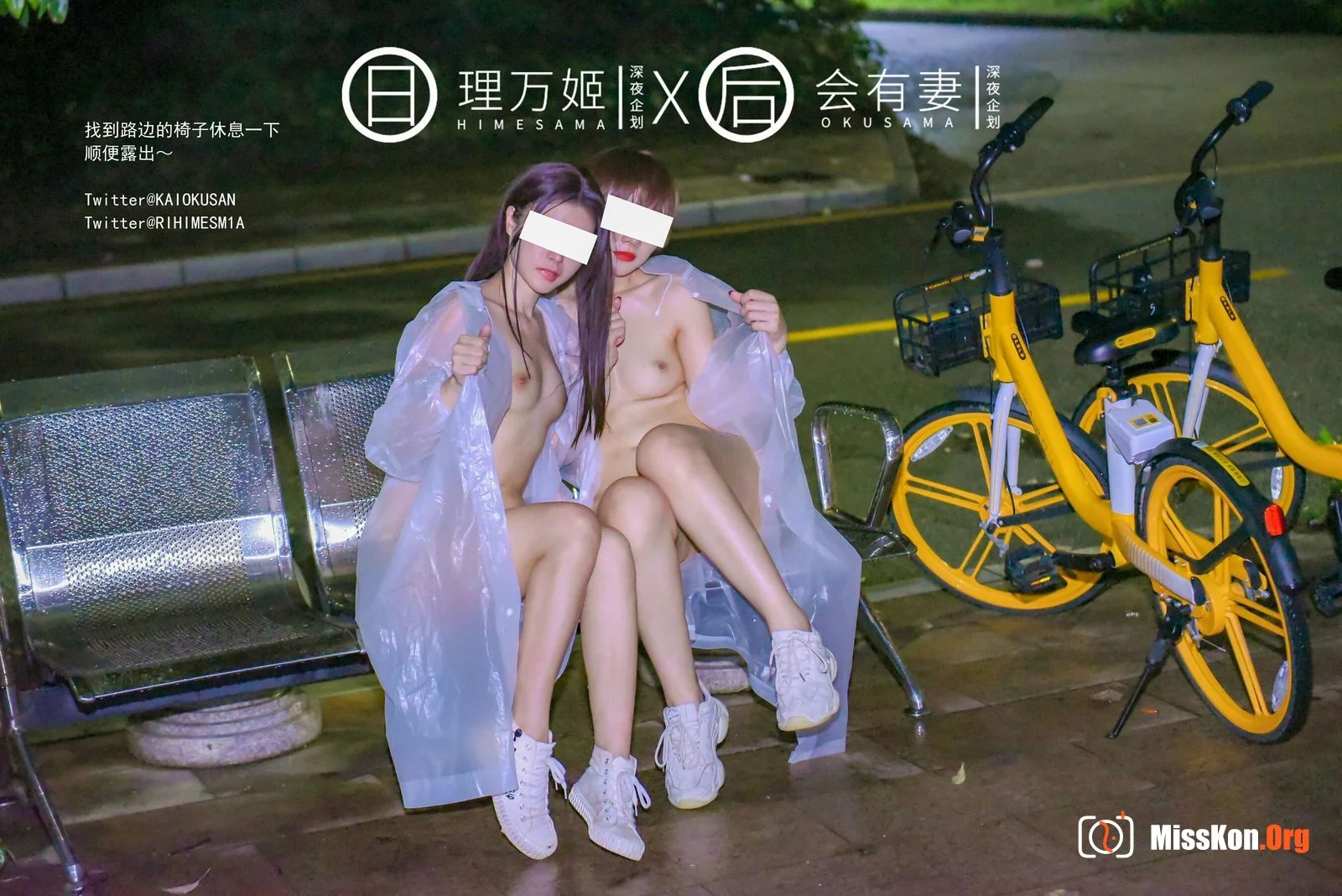 雨夜小黄车真空骑行 - 照片 16
