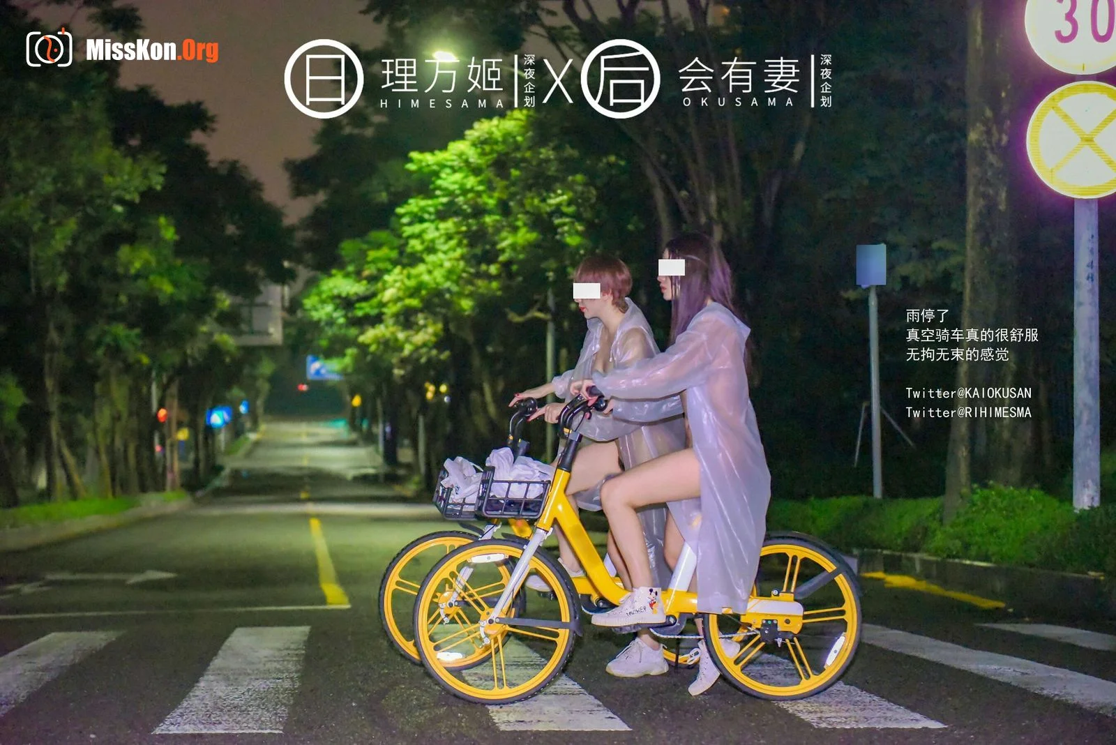 雨夜小黄车真空骑行 - 照片 18