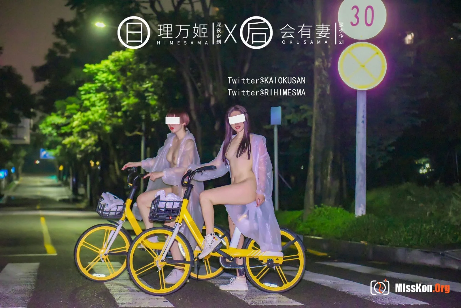 雨夜小黄车真空骑行 - 照片 19