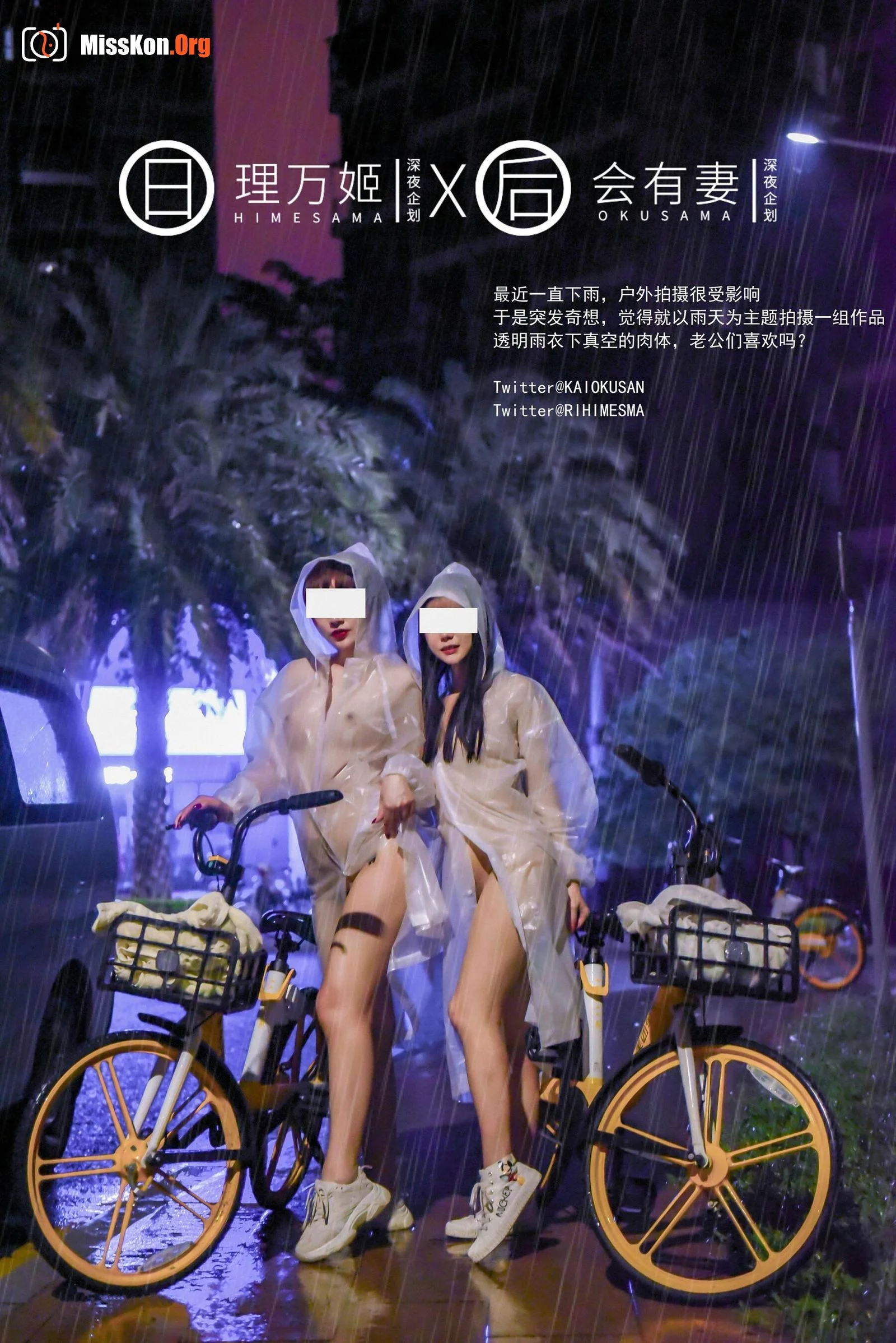 雨夜小黄车真空骑行 - 照片 2