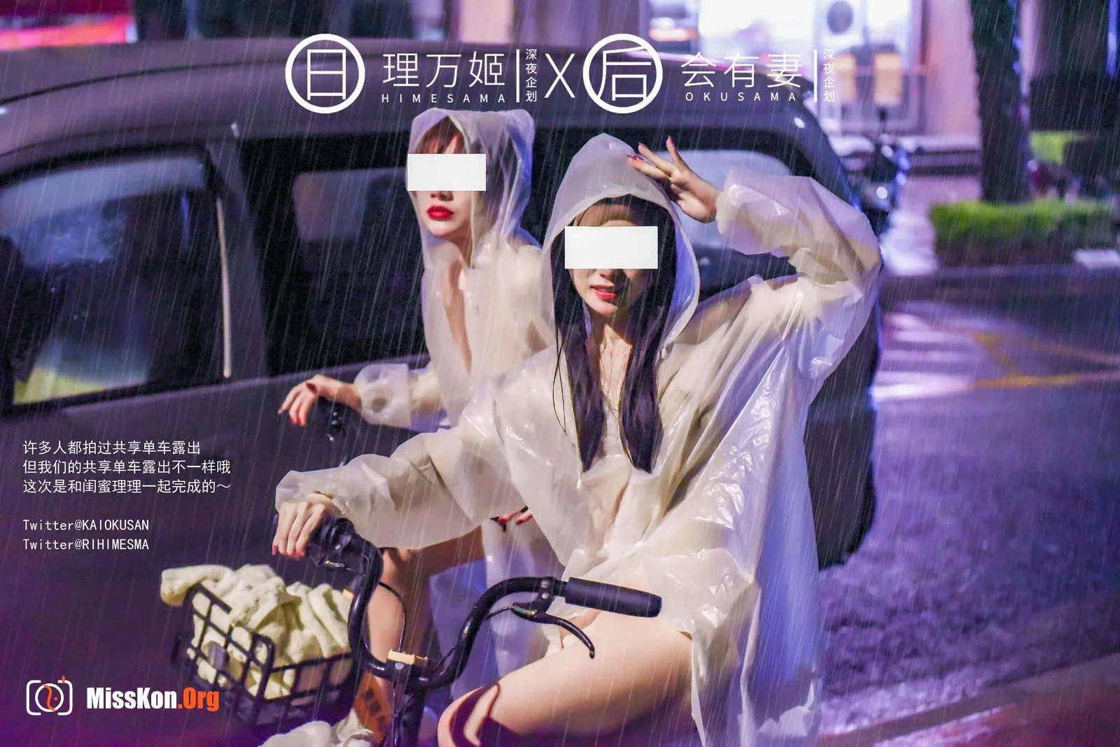 雨夜小黄车真空骑行 - 照片 3