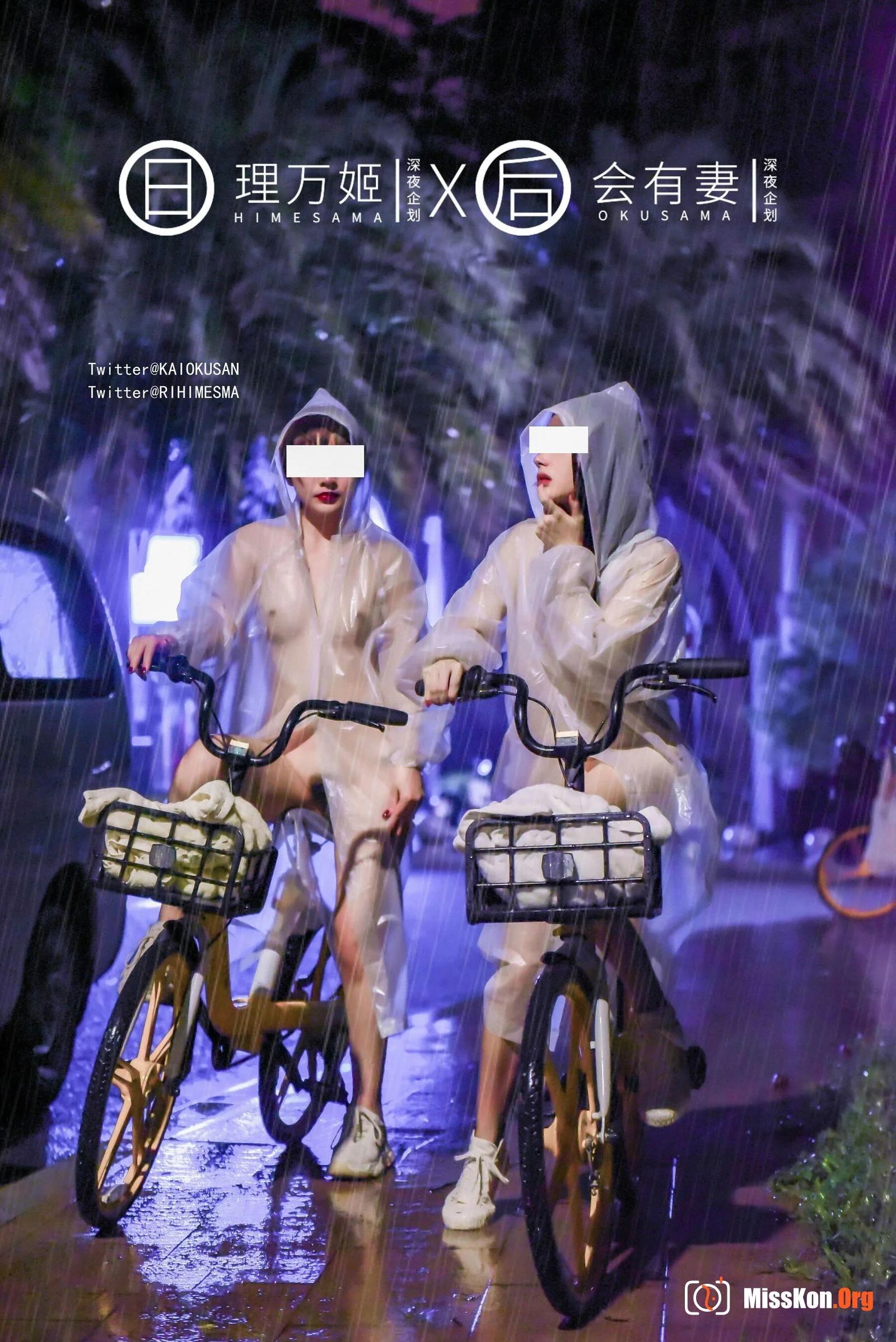雨夜小黄车真空骑行 - 照片 5