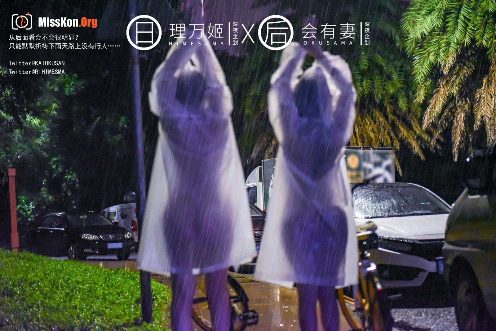 雨夜小黄车真空骑行 - 照片 6