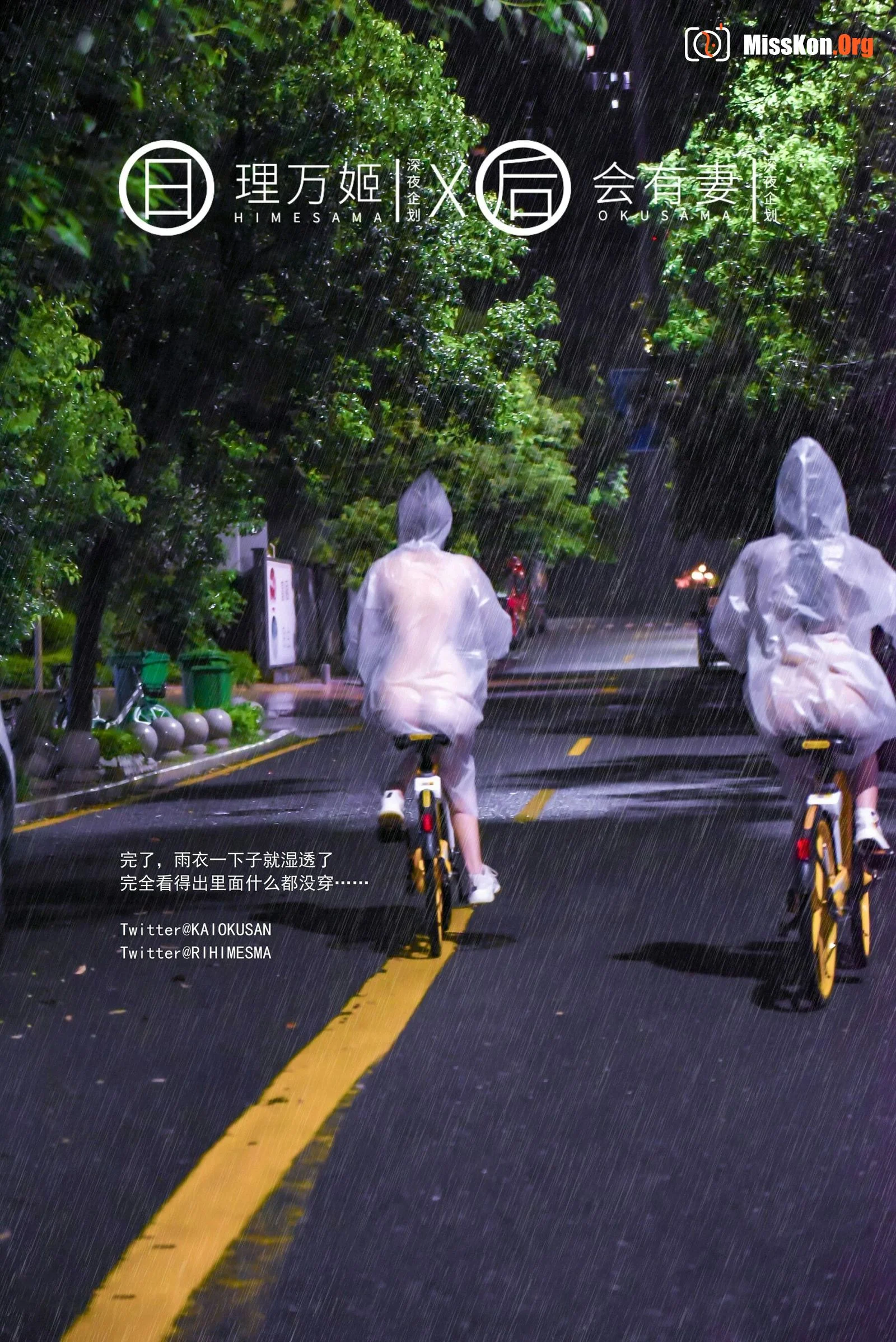 雨夜小黄车真空骑行 - 照片 9