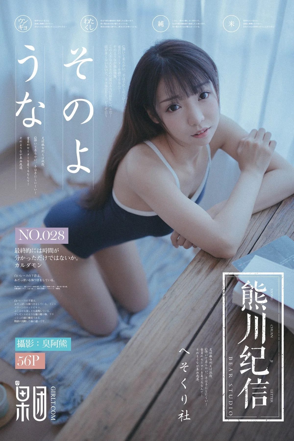 水花花不是水哗哗（熊川纪信 028）
