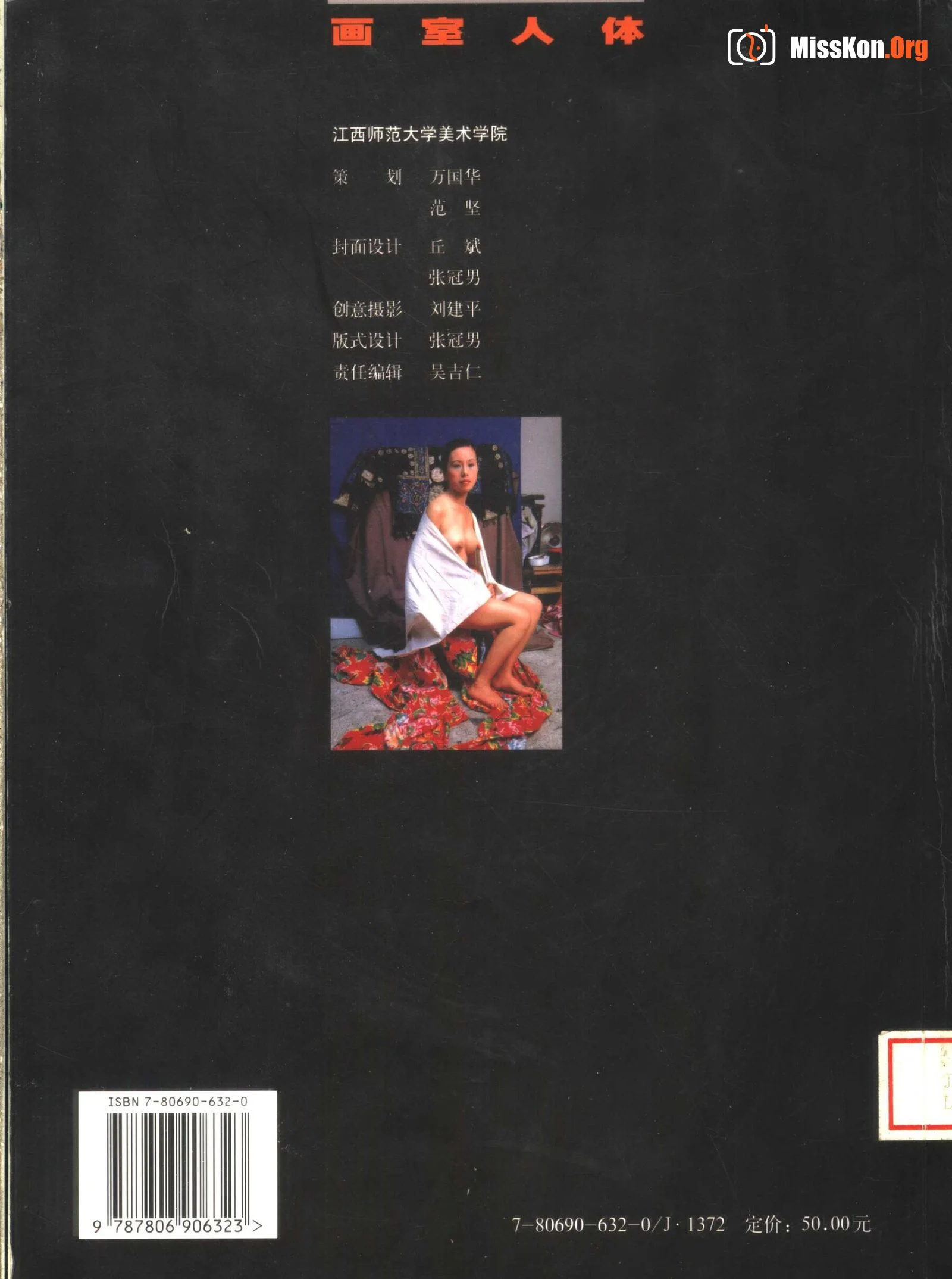 Studio Body (Jiangxi Fine Arts Publishing House) - Photo 2
