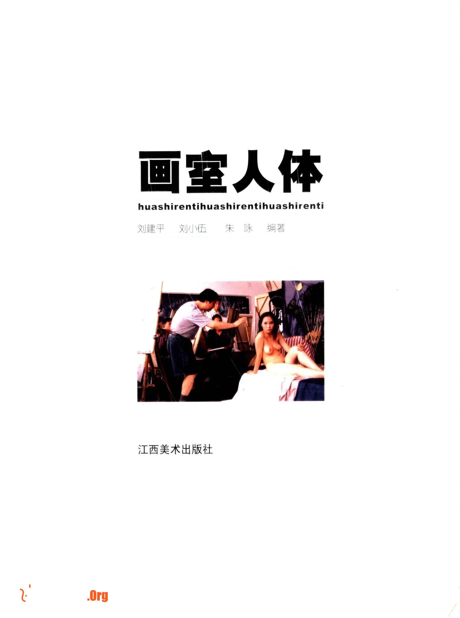 Studio Body (Jiangxi Fine Arts Publishing House) - Photo 3