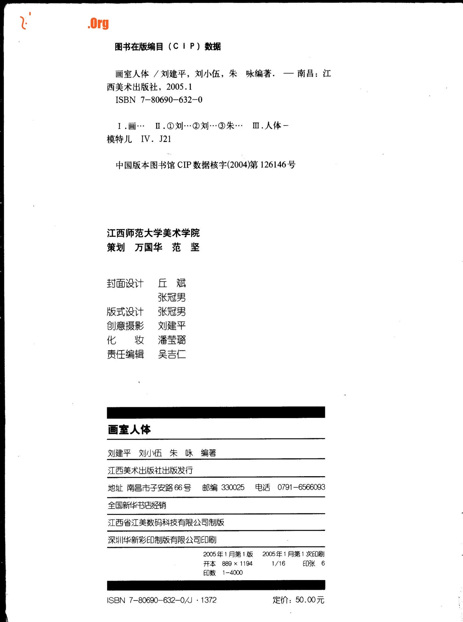 Studio Body (Jiangxi Fine Arts Publishing House) - Photo 4
