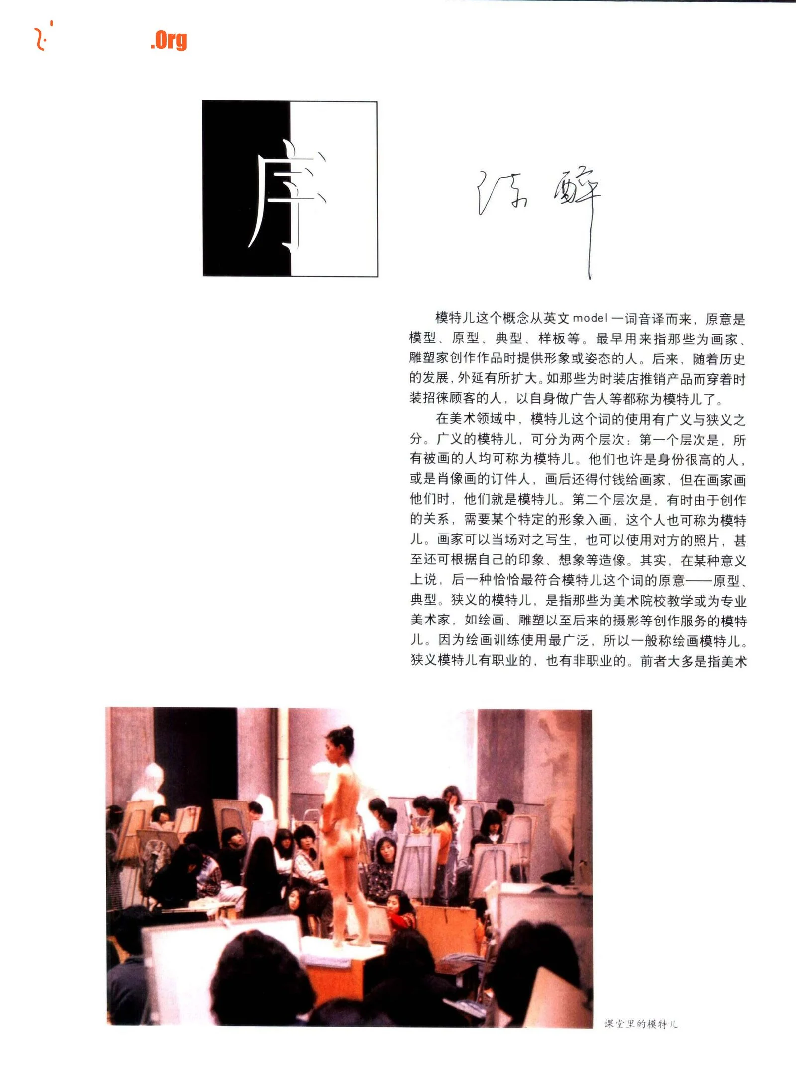 Studio Body (Jiangxi Fine Arts Publishing House) - Photo 5