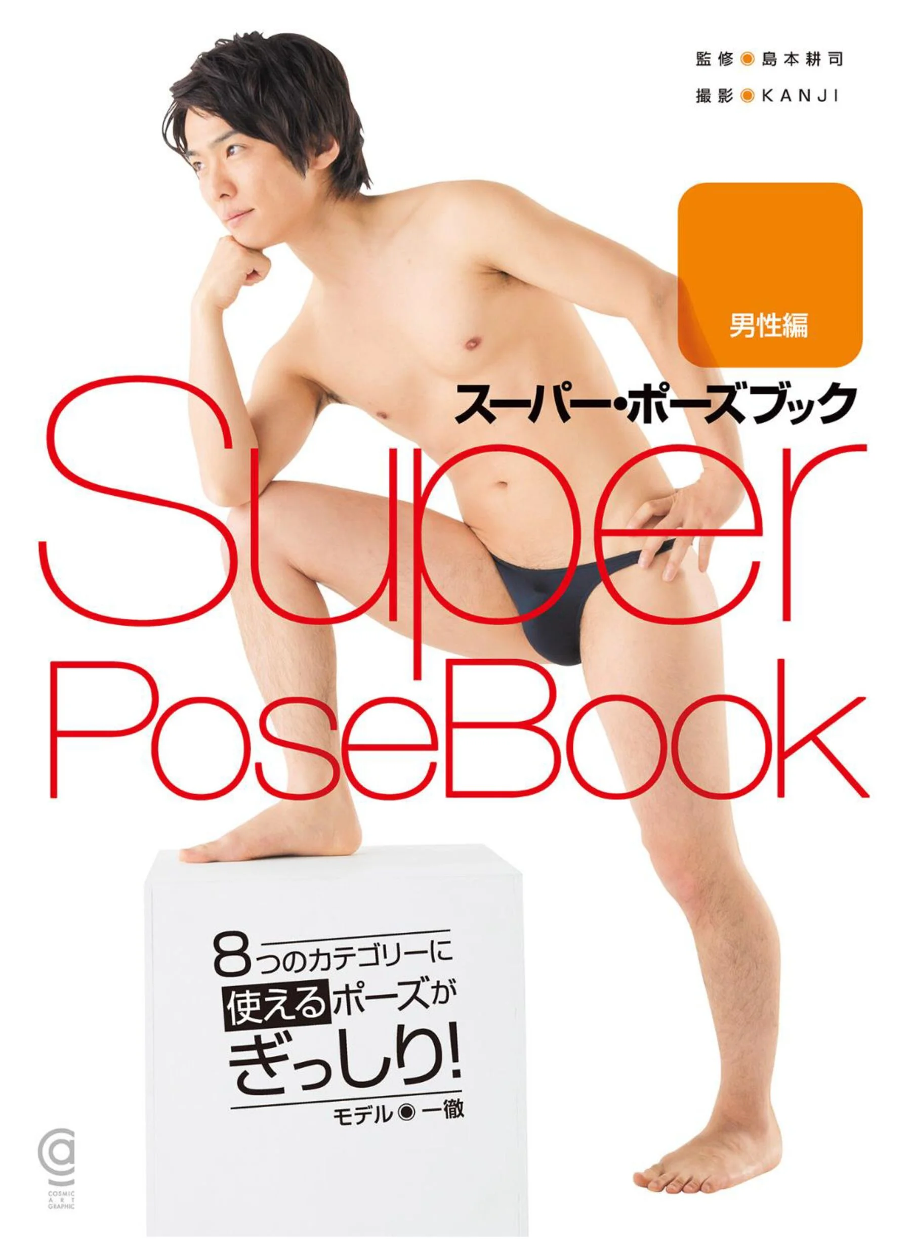 Super Pose Book for Men