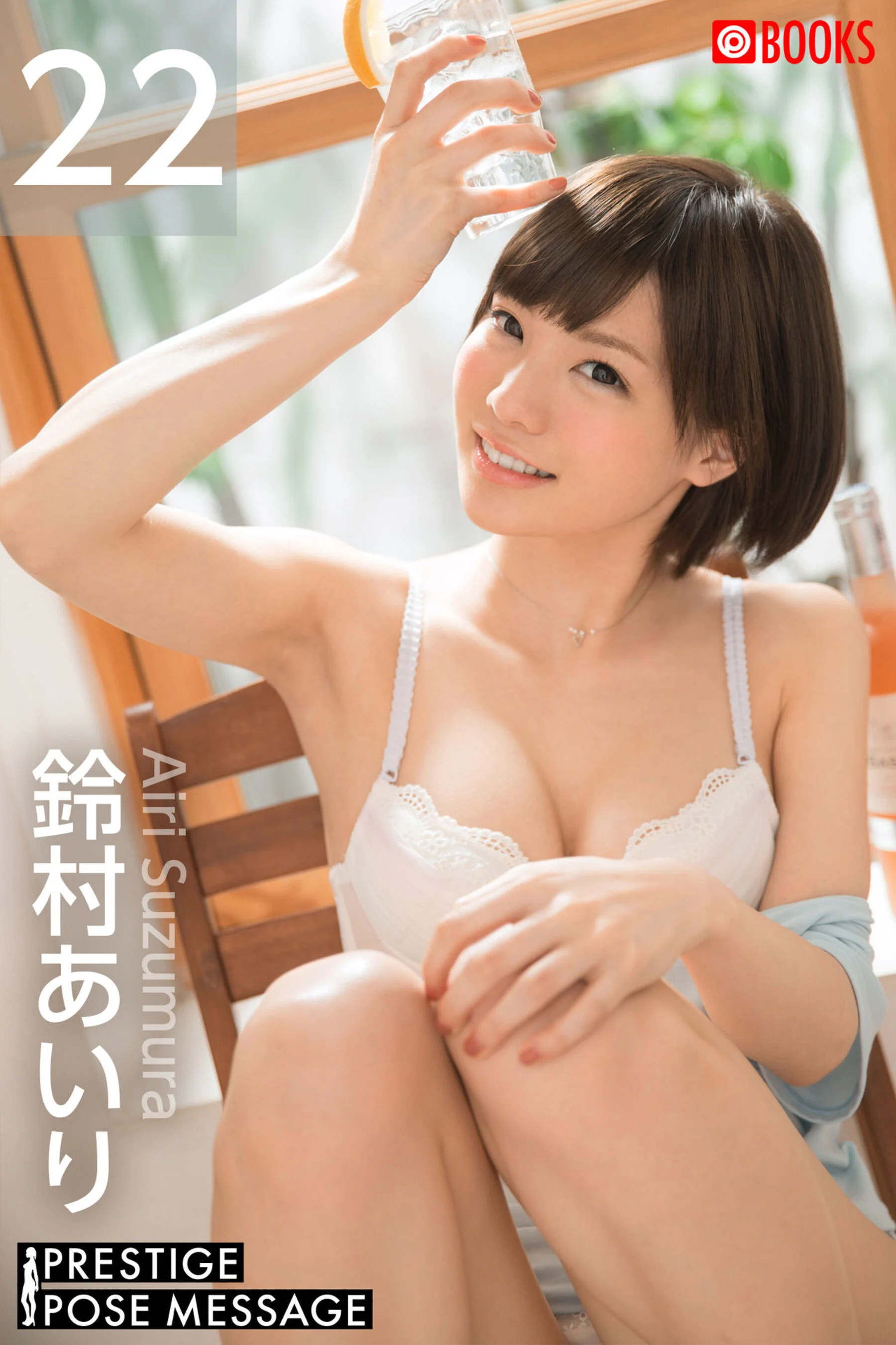 Suzumura Airi (2023-10 POSE MESSAGE 22)