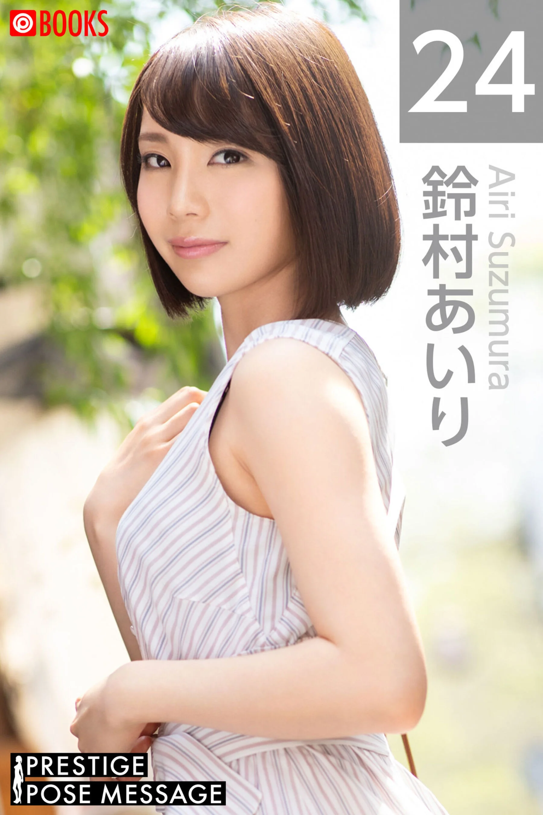 Suzumura Airi (2023-11 POSE MESSAGE 24)