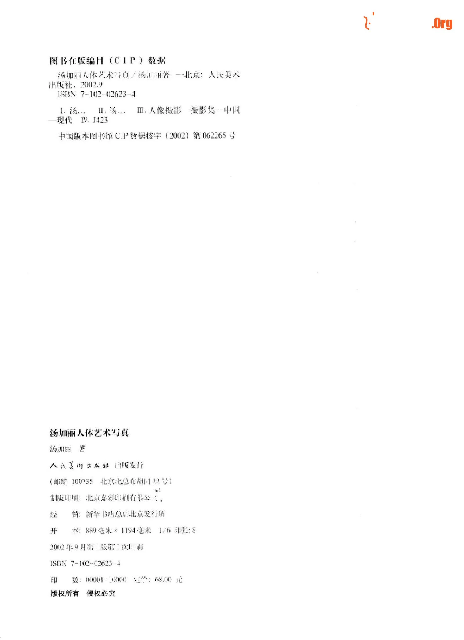 Tang Jiali nude art photo (People's Fine Arts Publishing House) - Photo 2