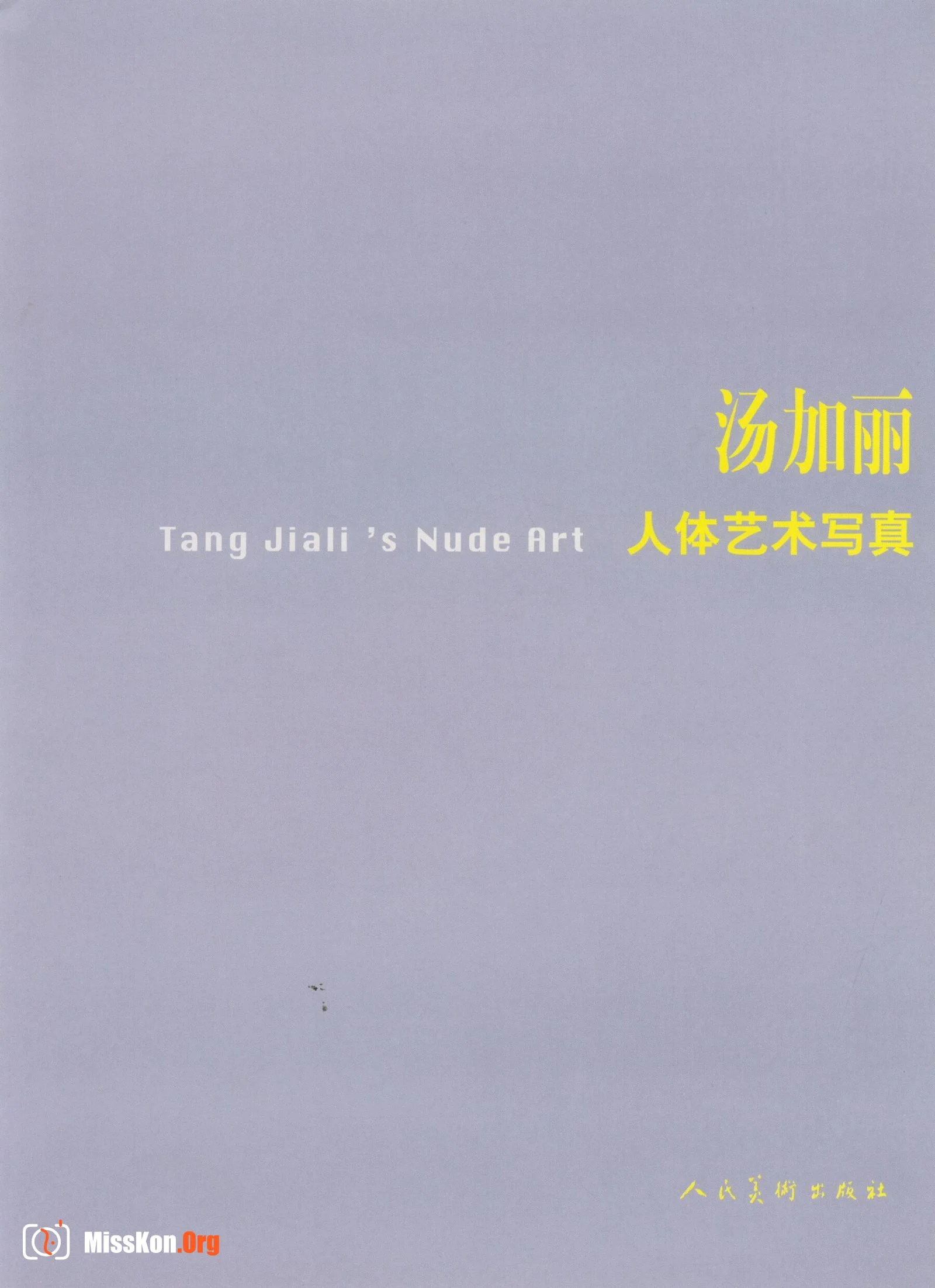 Tang Jiali nude art photo (People's Fine Arts Publishing House) - Photo 4