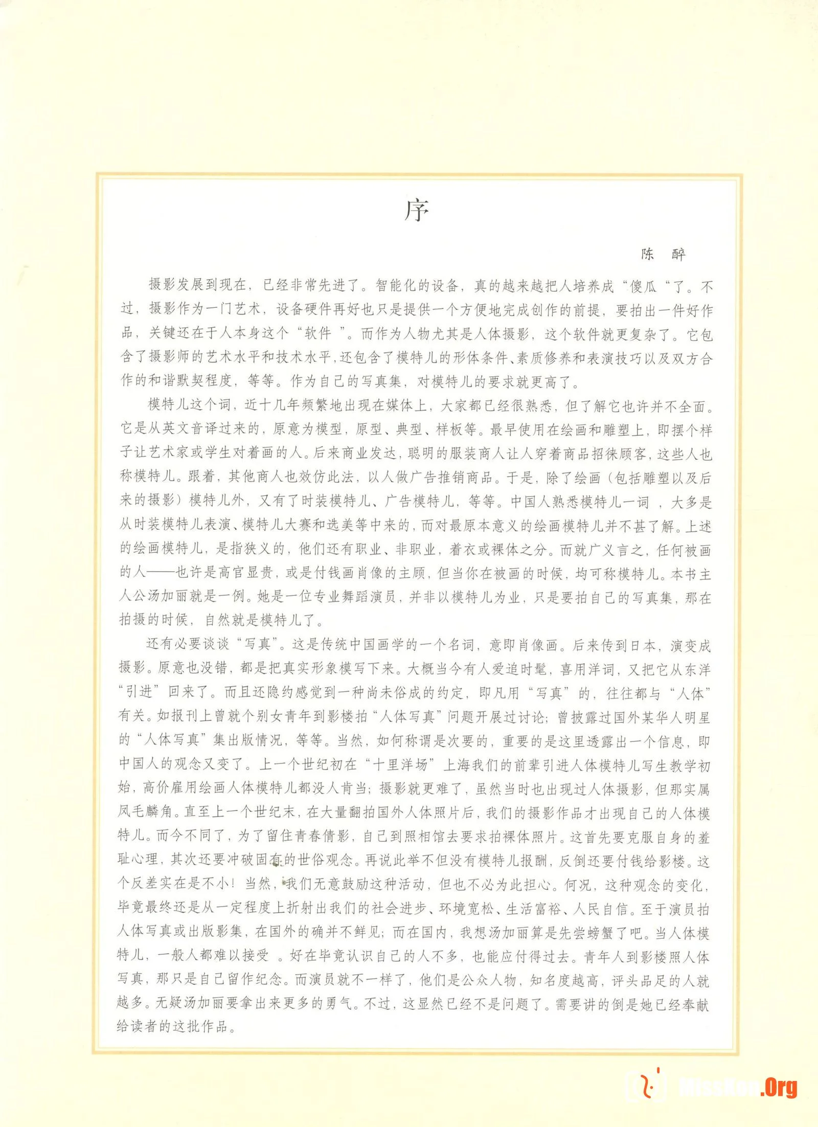 Tang Jiali nude art photo (People's Fine Arts Publishing House) - Photo 8