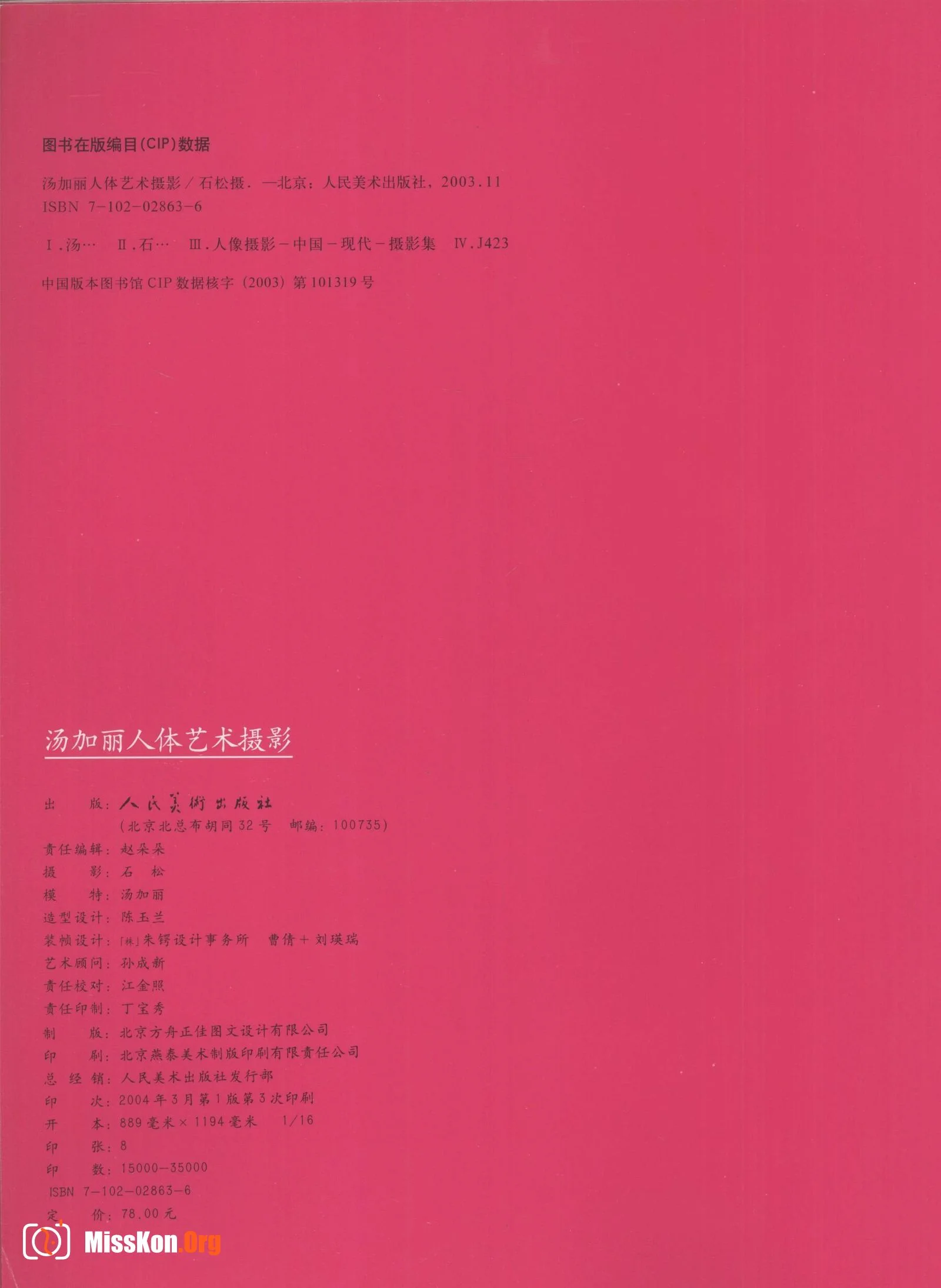 Tang Jiali nude art photography (People's Fine Arts Publishing House) - Photo 6