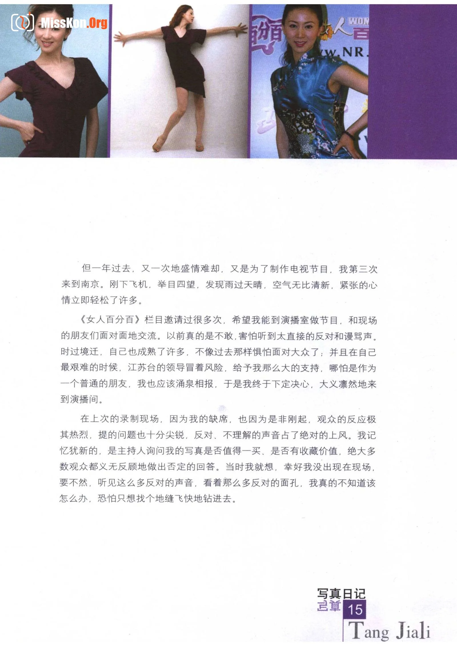 Tang Jiali Photo Diary (Modern Publishing House) - Photo 15