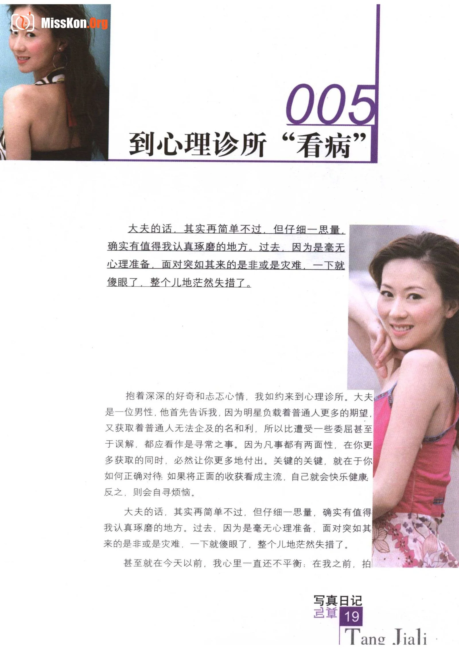 Tang Jiali Photo Diary (Modern Publishing House) - Photo 19