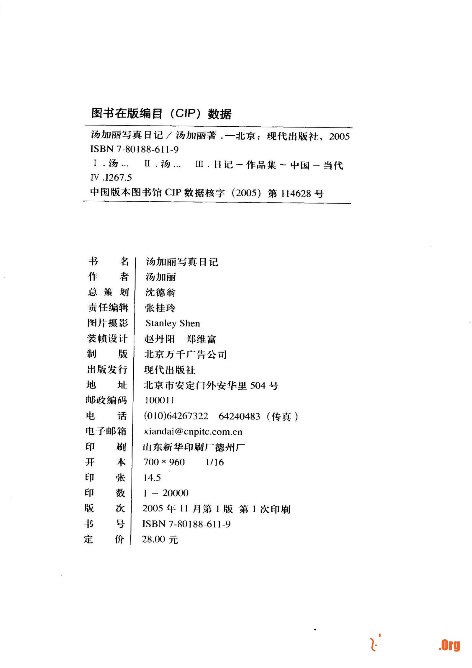 Tang Jiali Photo Diary (Modern Publishing House) - Photo 2