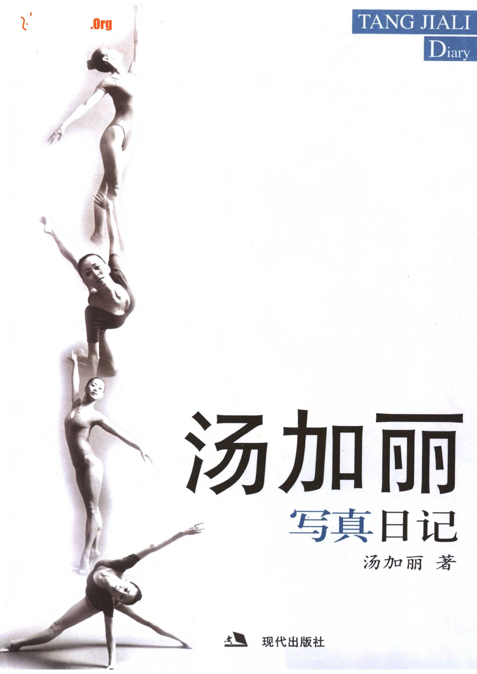 Tang Jiali Photo Diary (Modern Publishing House) - Photo 3