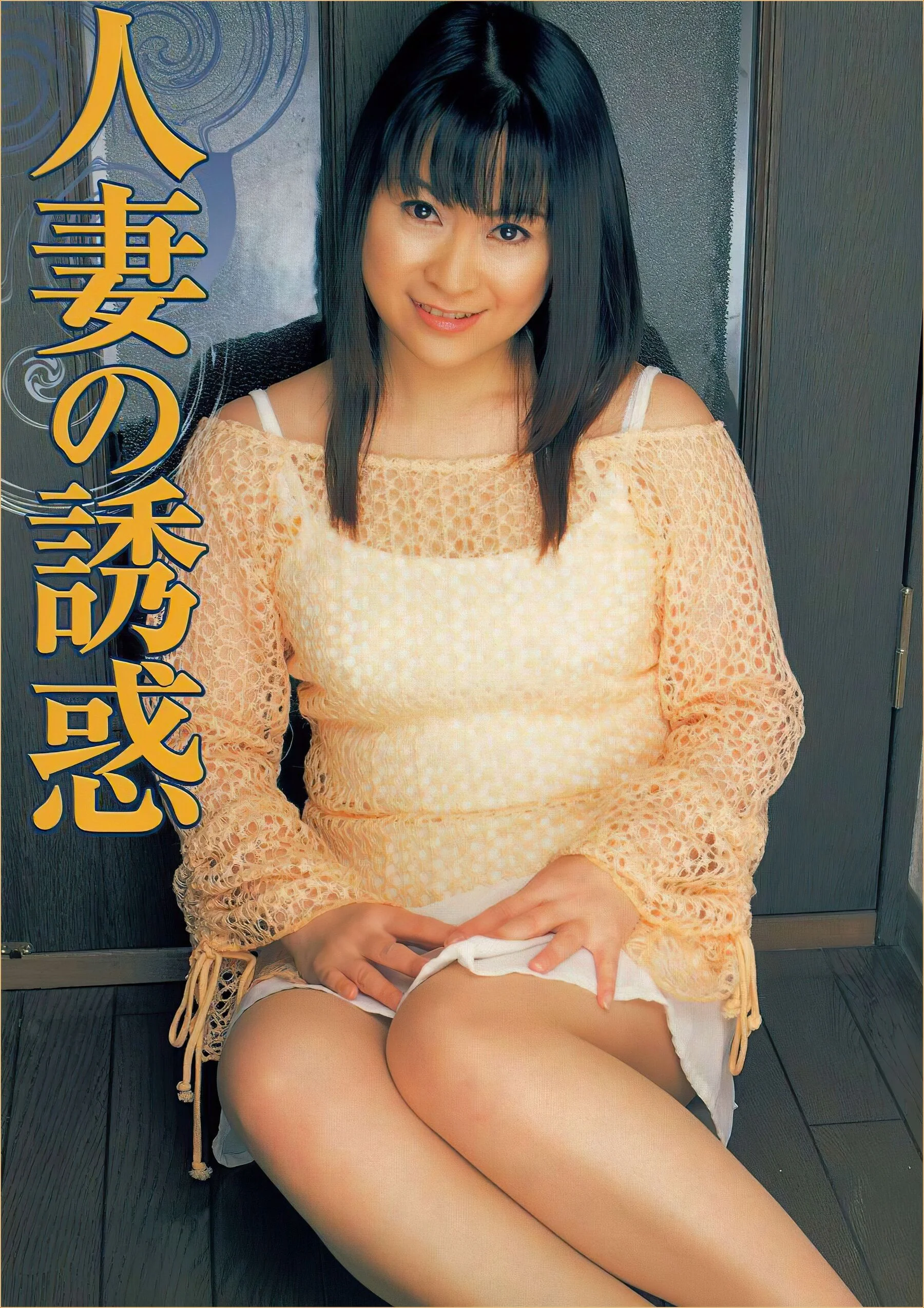 Temptation of Wife (2004-03-01)