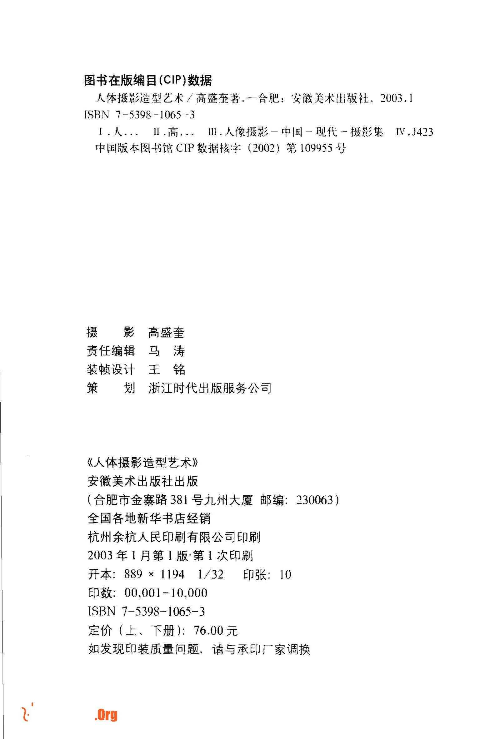 人体摄影造型艺术（上）（安徽美术出版社） - 照片 3