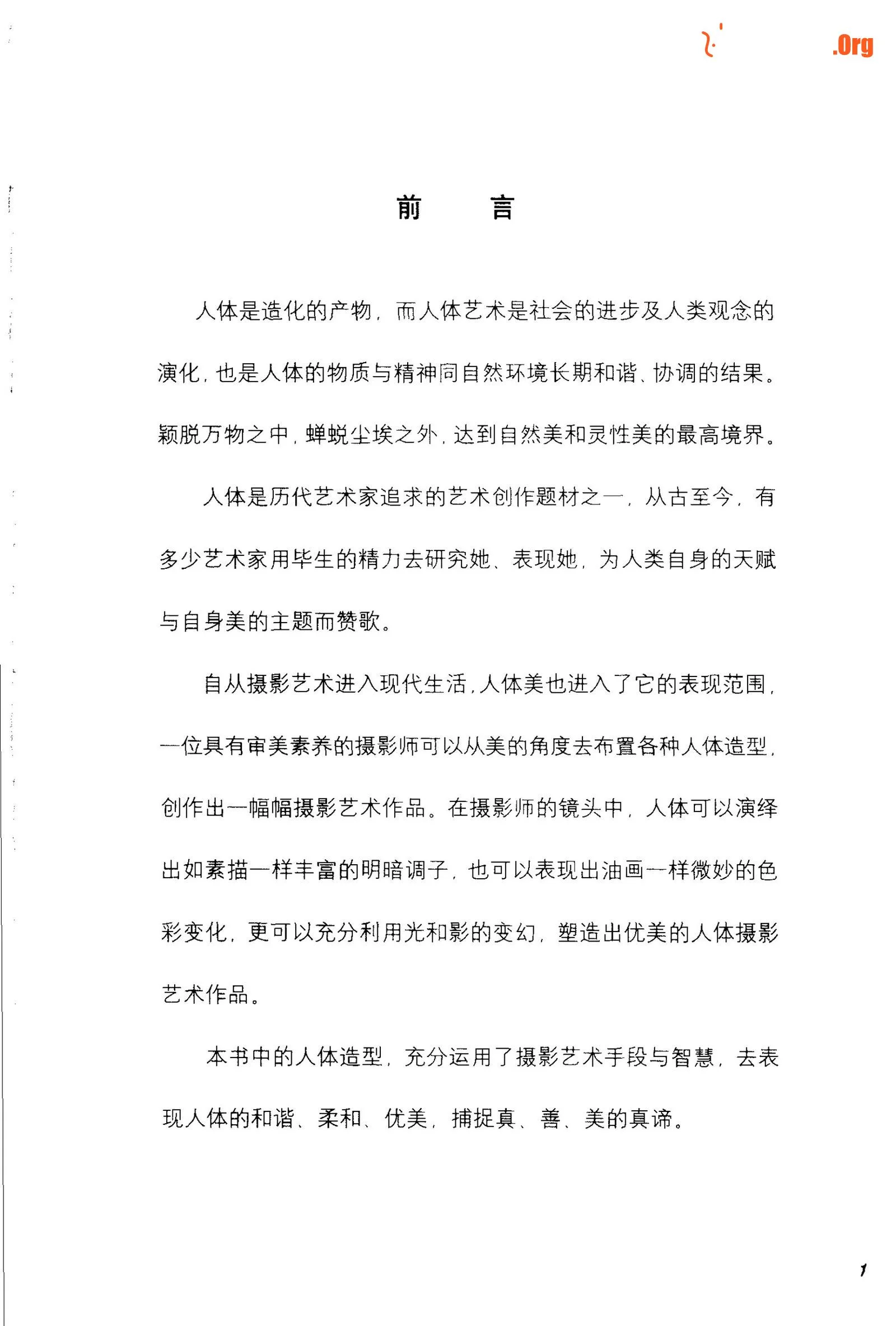 人体摄影造型艺术（上）（安徽美术出版社） - 照片 4