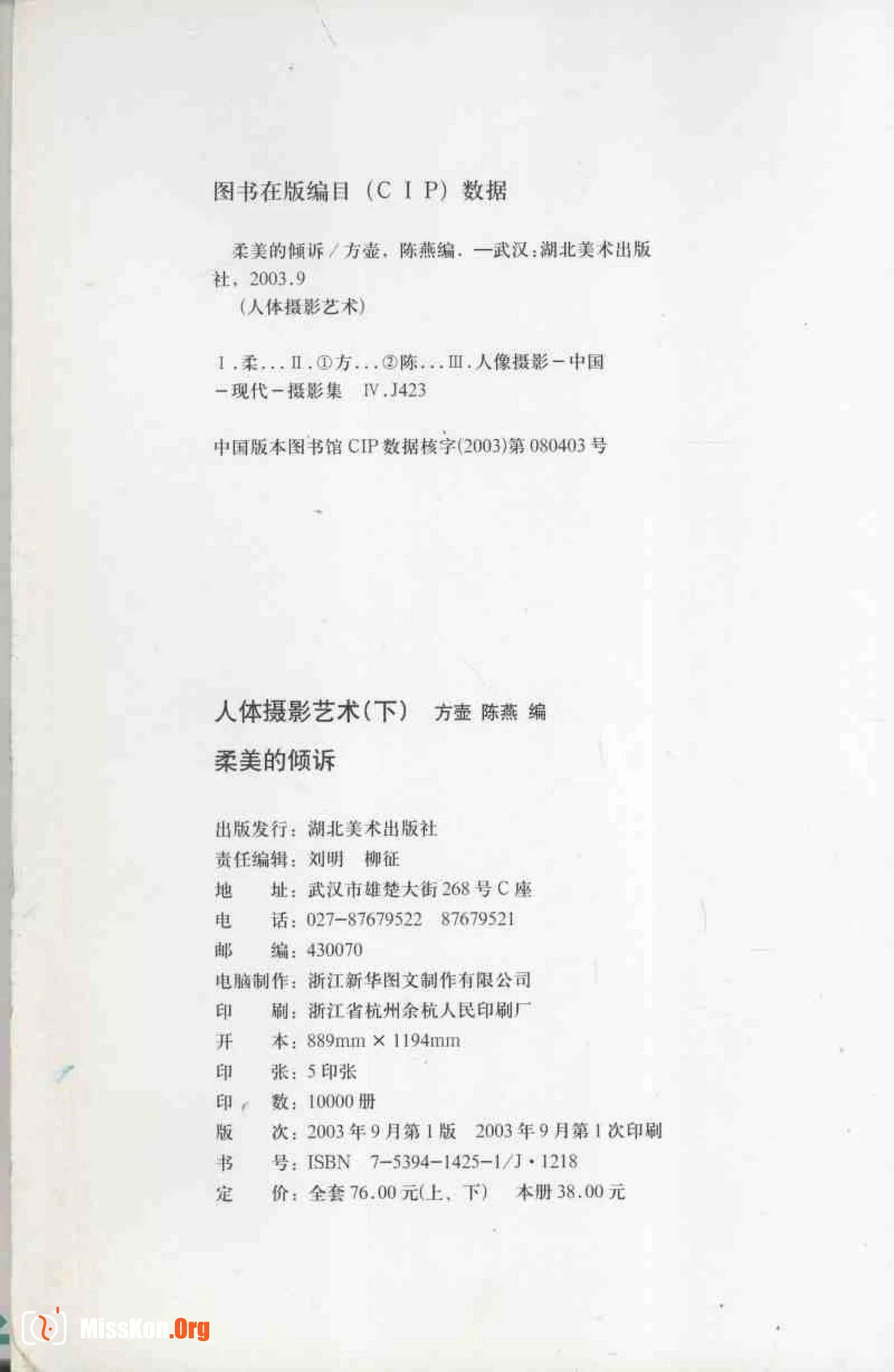 The Art of Human Body Photography (Part 2) A Gentle Confession (Hubei Fine Arts Publishing House) - Photo 3