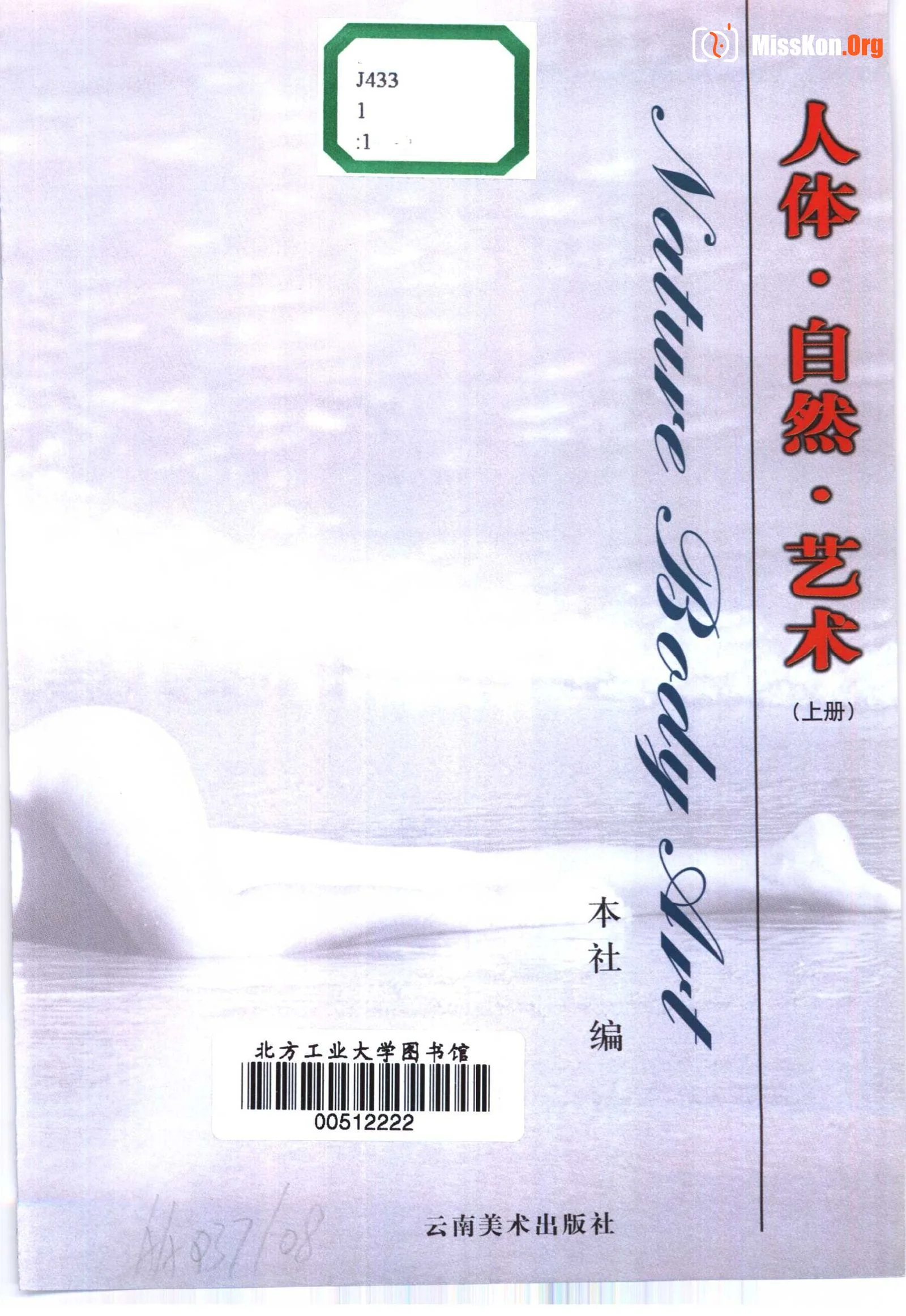 The Human Body·Nature·Art (Volume 1) (Yunnan Fine Arts Publishing House) - Photo 12