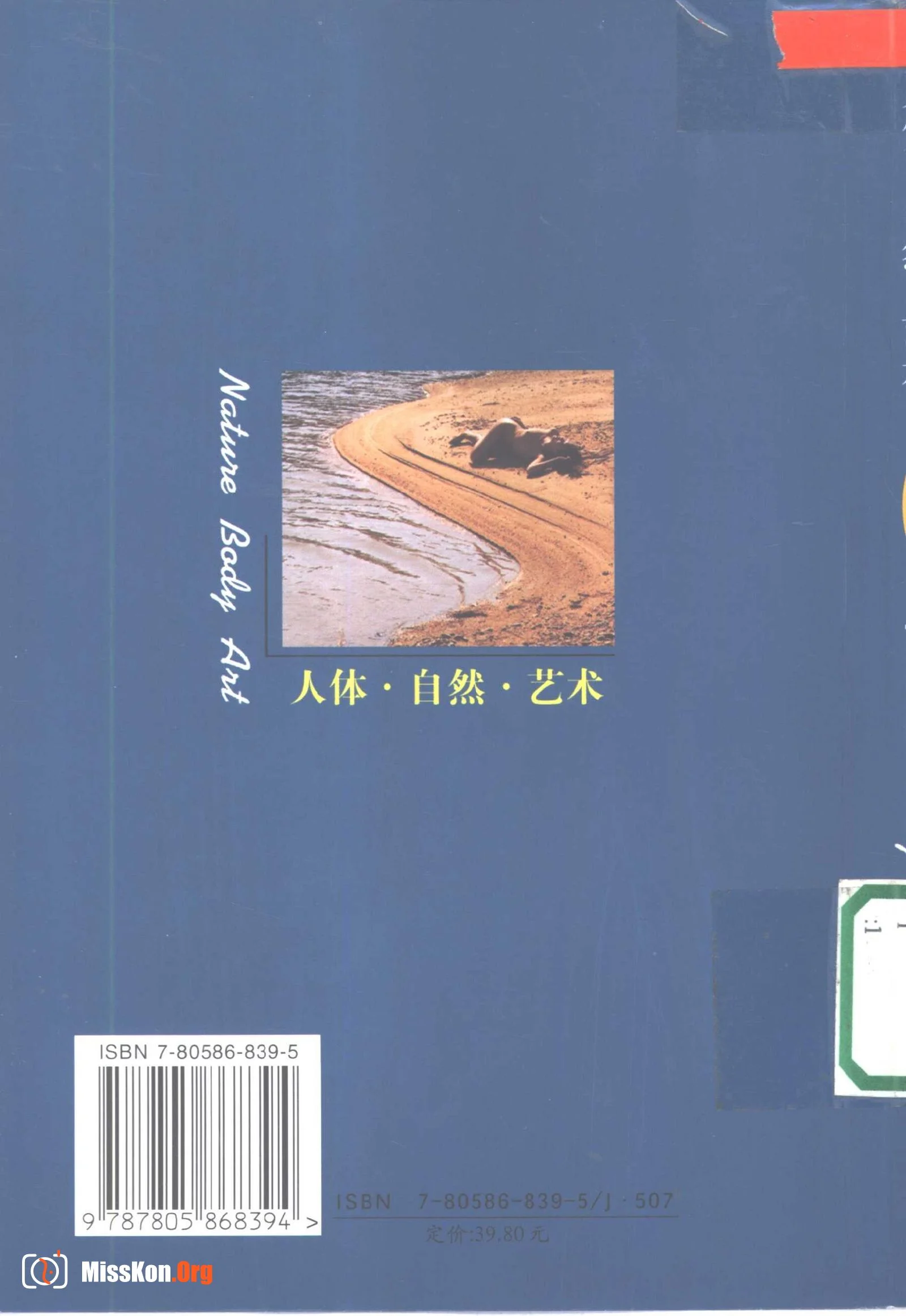 The Human Body·Nature·Art (Volume 1) (Yunnan Fine Arts Publishing House) - Photo 2