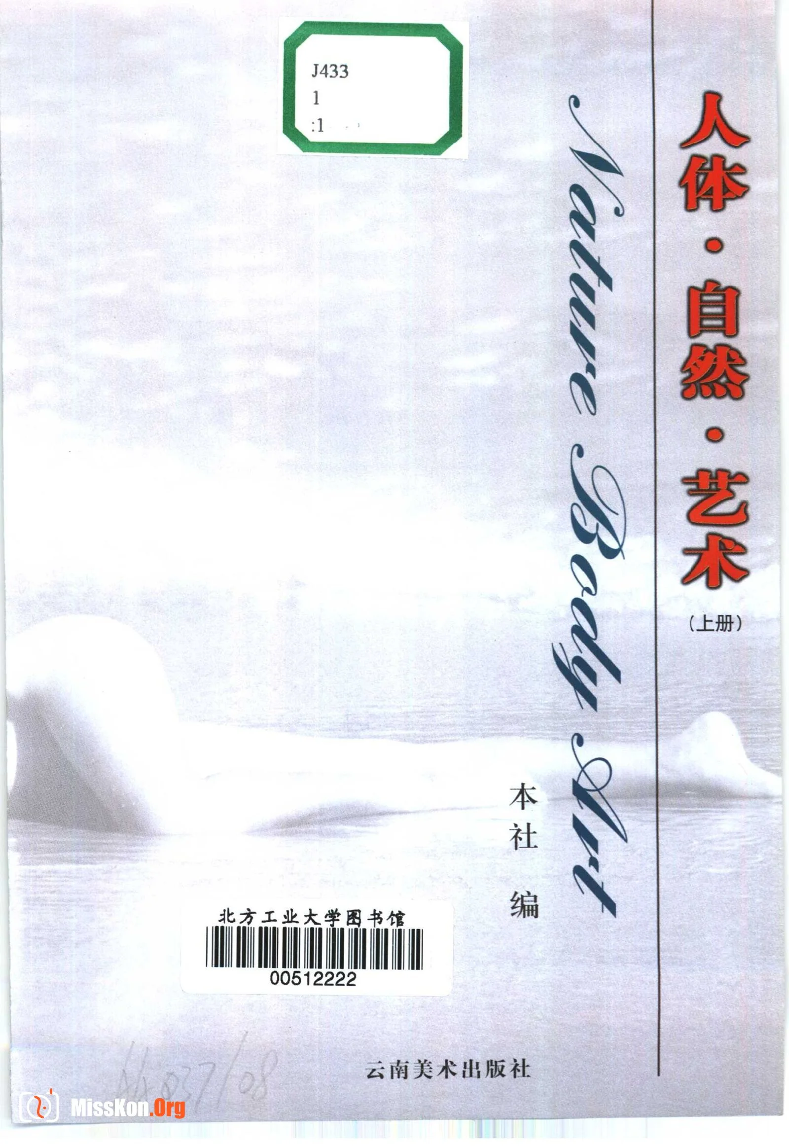 The Human Body·Nature·Art (Volume 1) (Yunnan Fine Arts Publishing House) - Photo 3