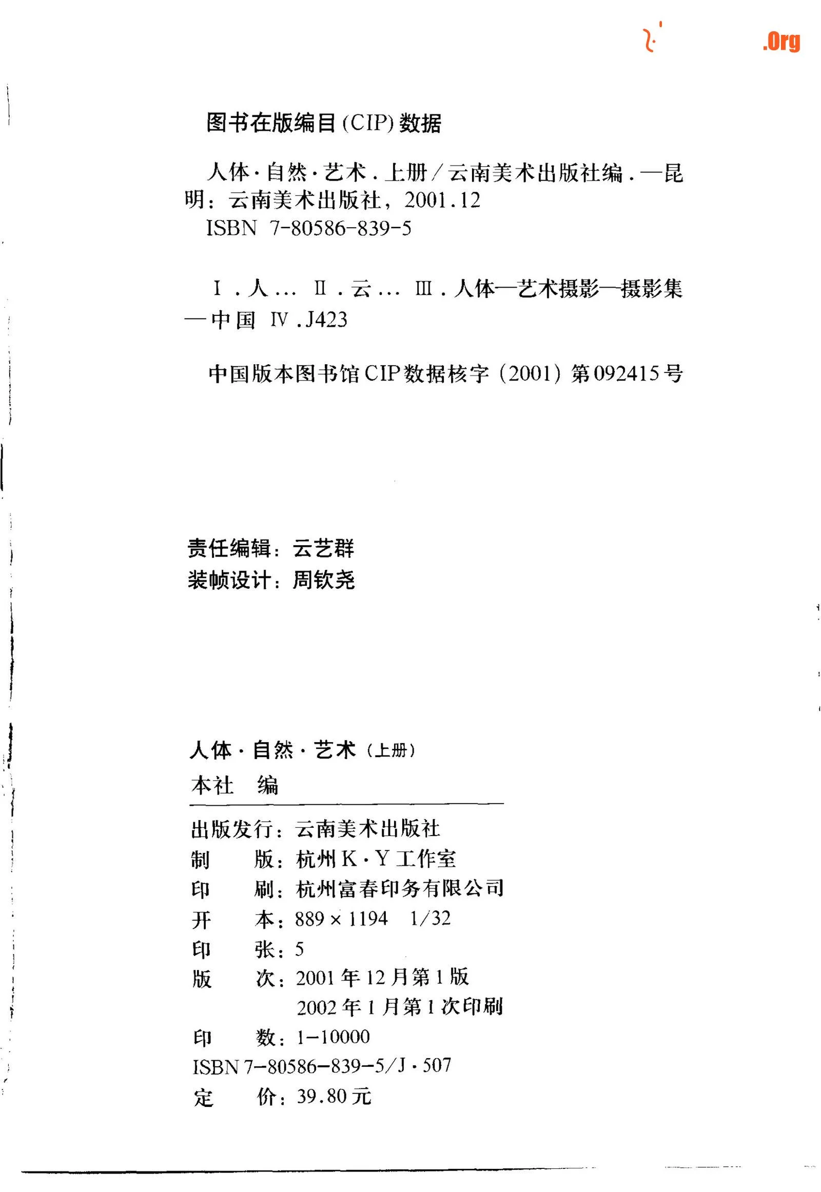 The Human Body·Nature·Art (Volume 1) (Yunnan Fine Arts Publishing House) - Photo 4