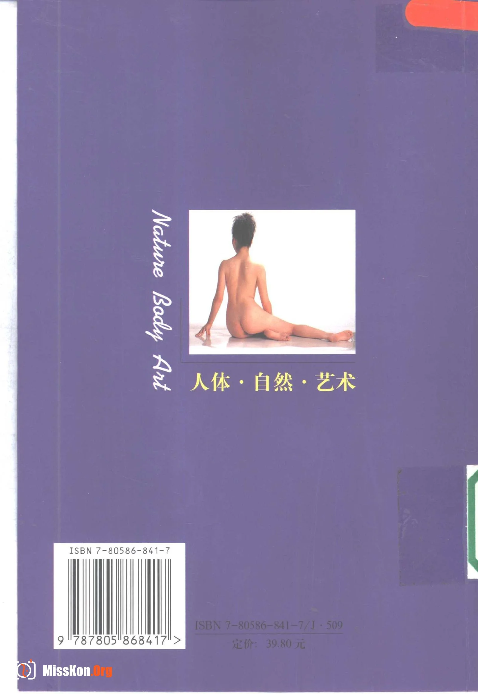 The Human Body·Nature·Art (Volume 2) (Yunnan Fine Arts Publishing House) - Photo 2