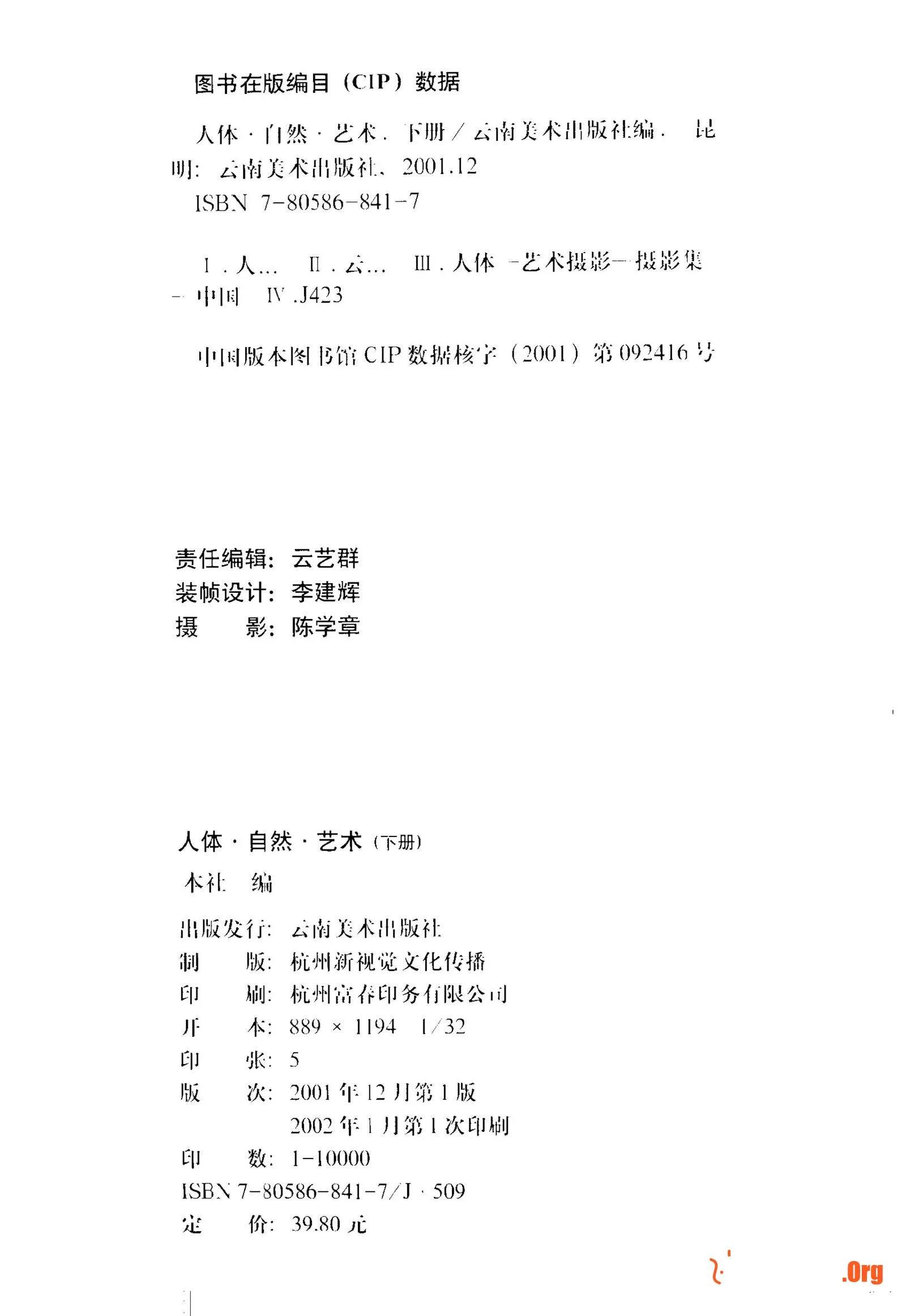The Human Body·Nature·Art (Volume 2) (Yunnan Fine Arts Publishing House) - Photo 4