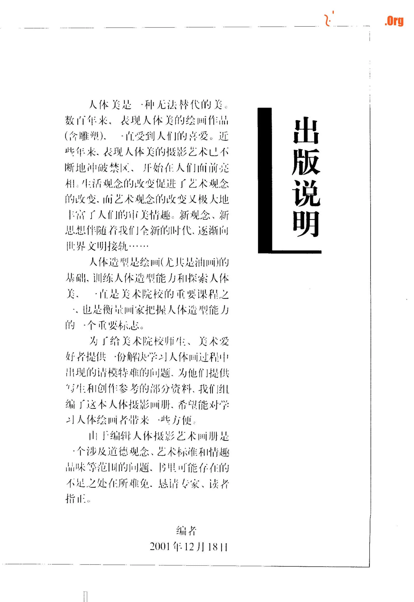 The Human Body·Nature·Art (Volume 2) (Yunnan Fine Arts Publishing House) - Photo 9