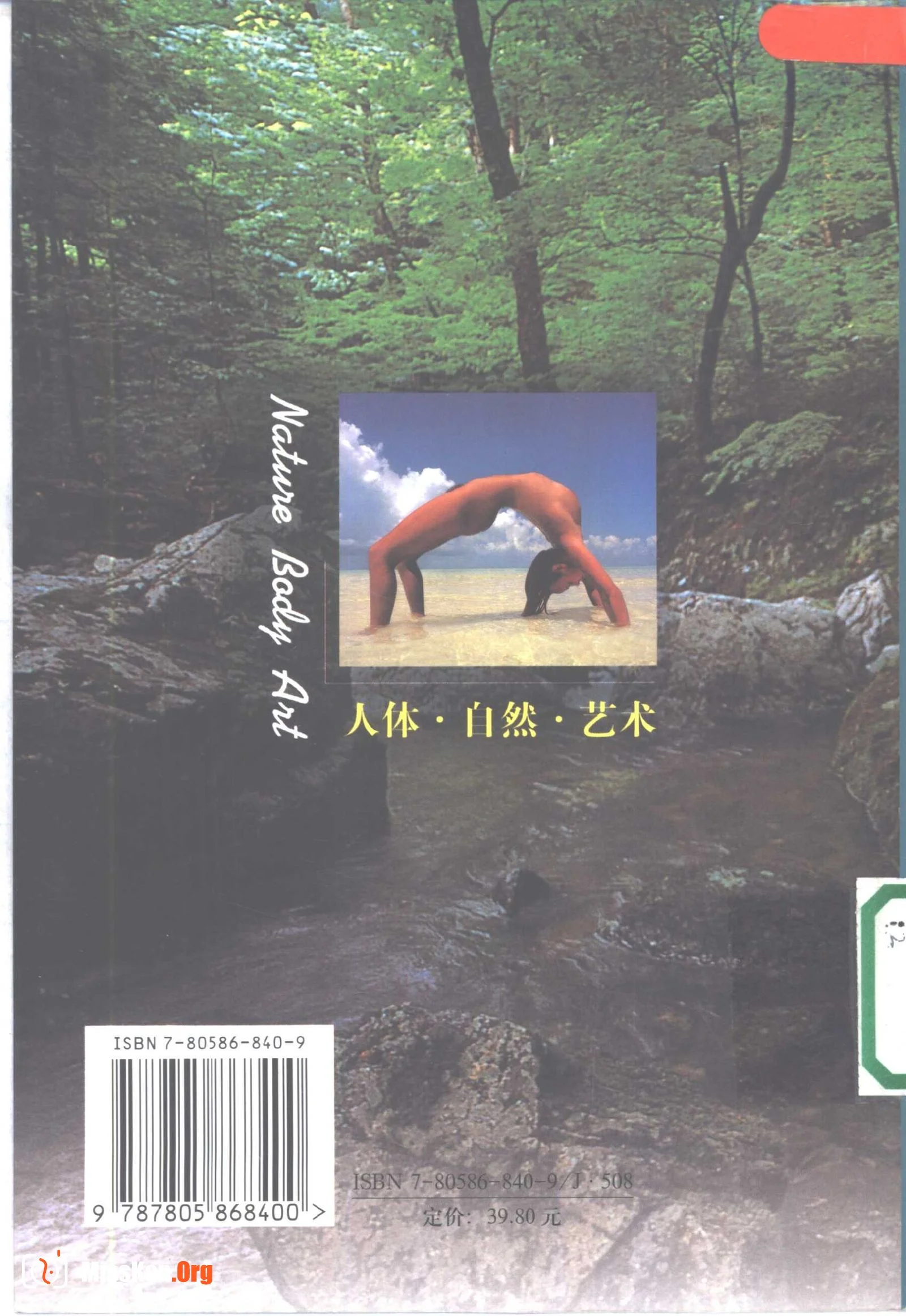 The Human Body·Nature·Art (Volume 2) (Yunnan Fine Arts Publishing House) - Photo 2