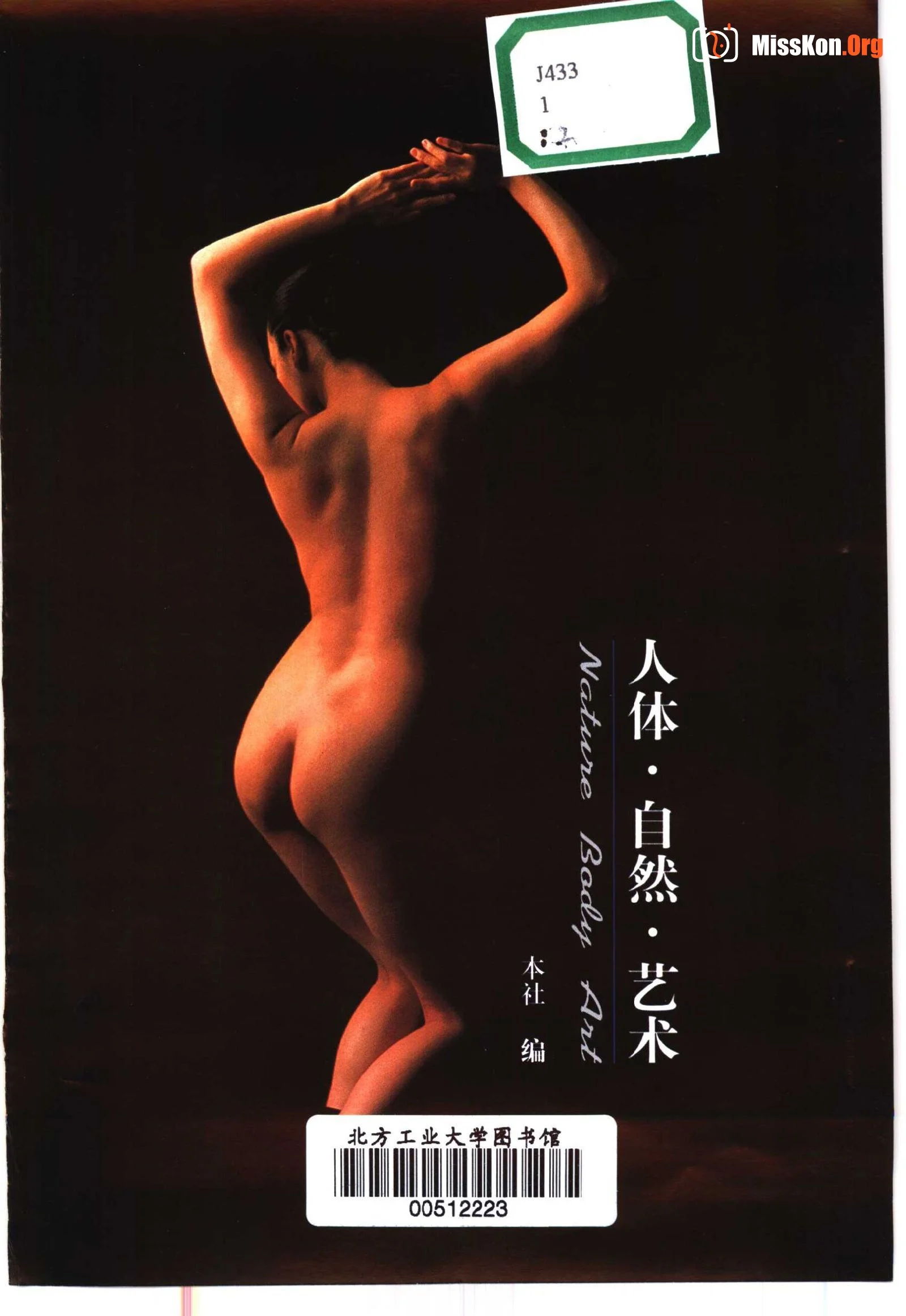 The Human Body·Nature·Art (Volume 2) (Yunnan Fine Arts Publishing House) - Photo 3