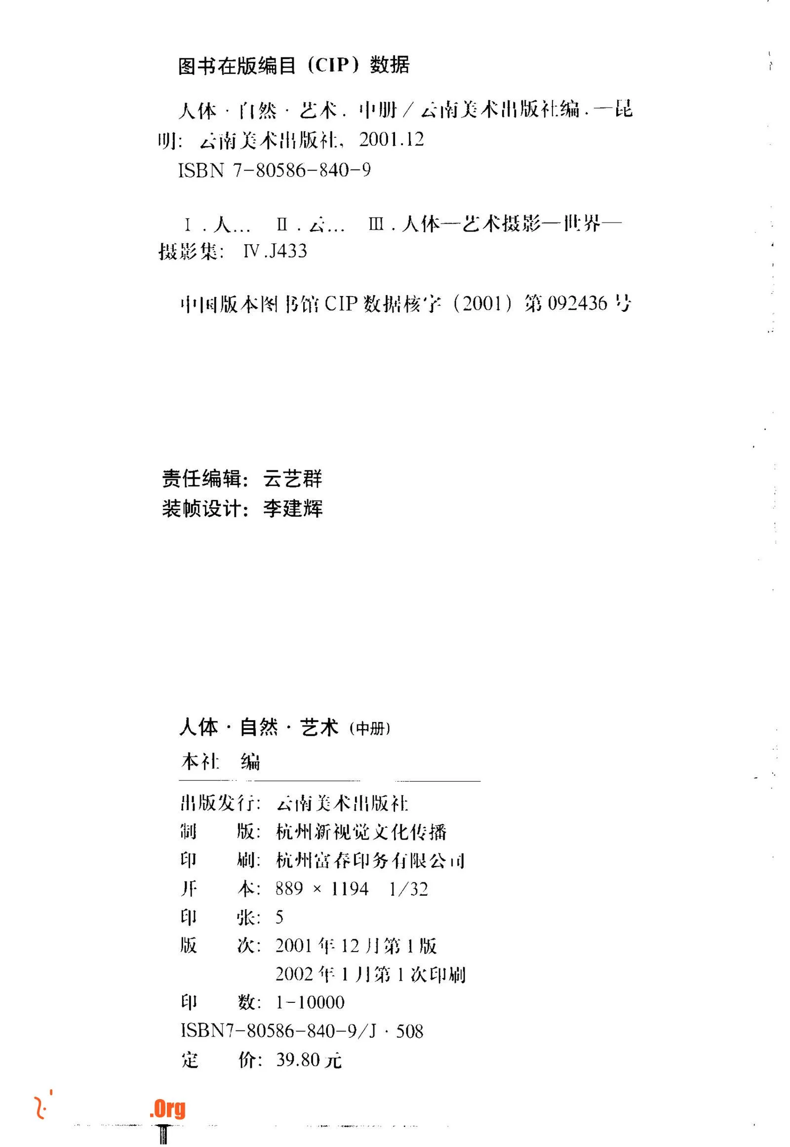 The Human Body·Nature·Art (Volume 2) (Yunnan Fine Arts Publishing House) - Photo 4