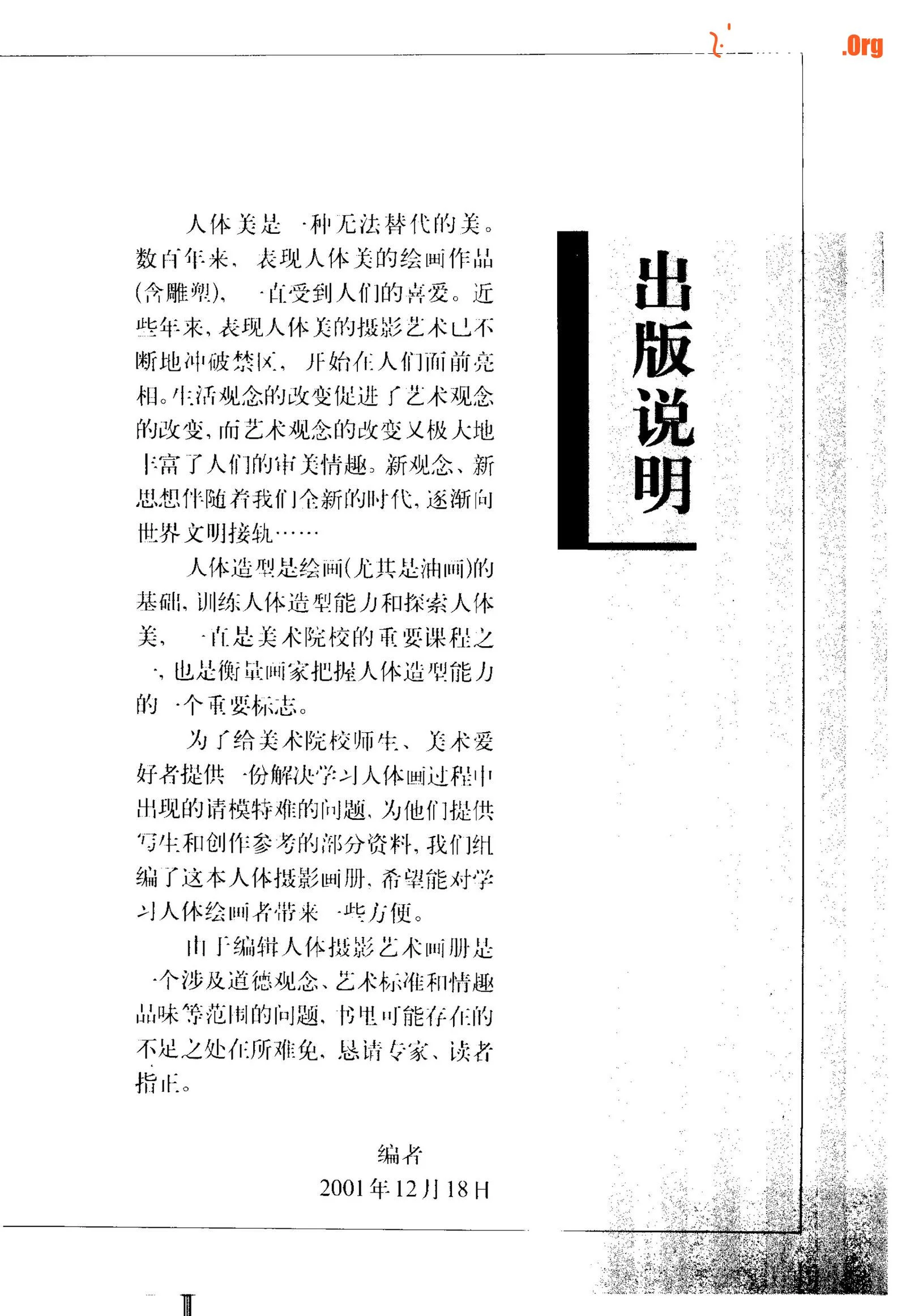 The Human Body·Nature·Art (Volume 2) (Yunnan Fine Arts Publishing House) - Photo 9