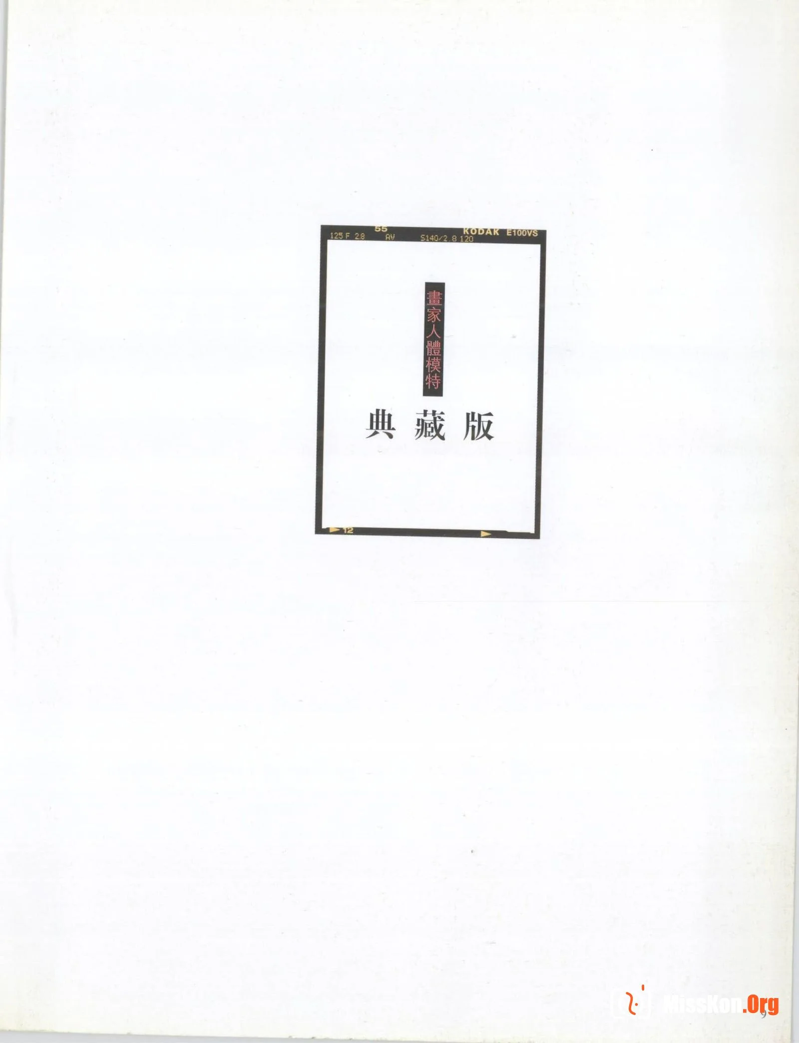 The Painter's Mannequin 2 Collector's Edition (Jilin Fine Arts Publishing House) - Photo 12