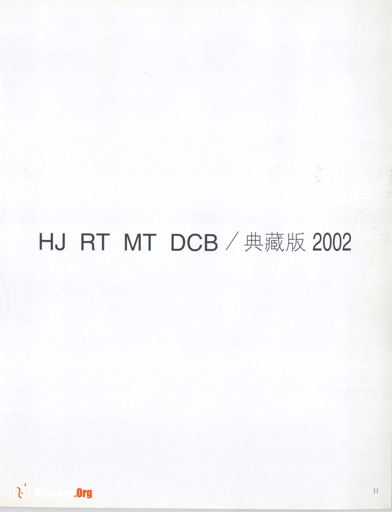 The Painter's Mannequin 2 Collector's Edition (Jilin Fine Arts Publishing House) - Photo 14